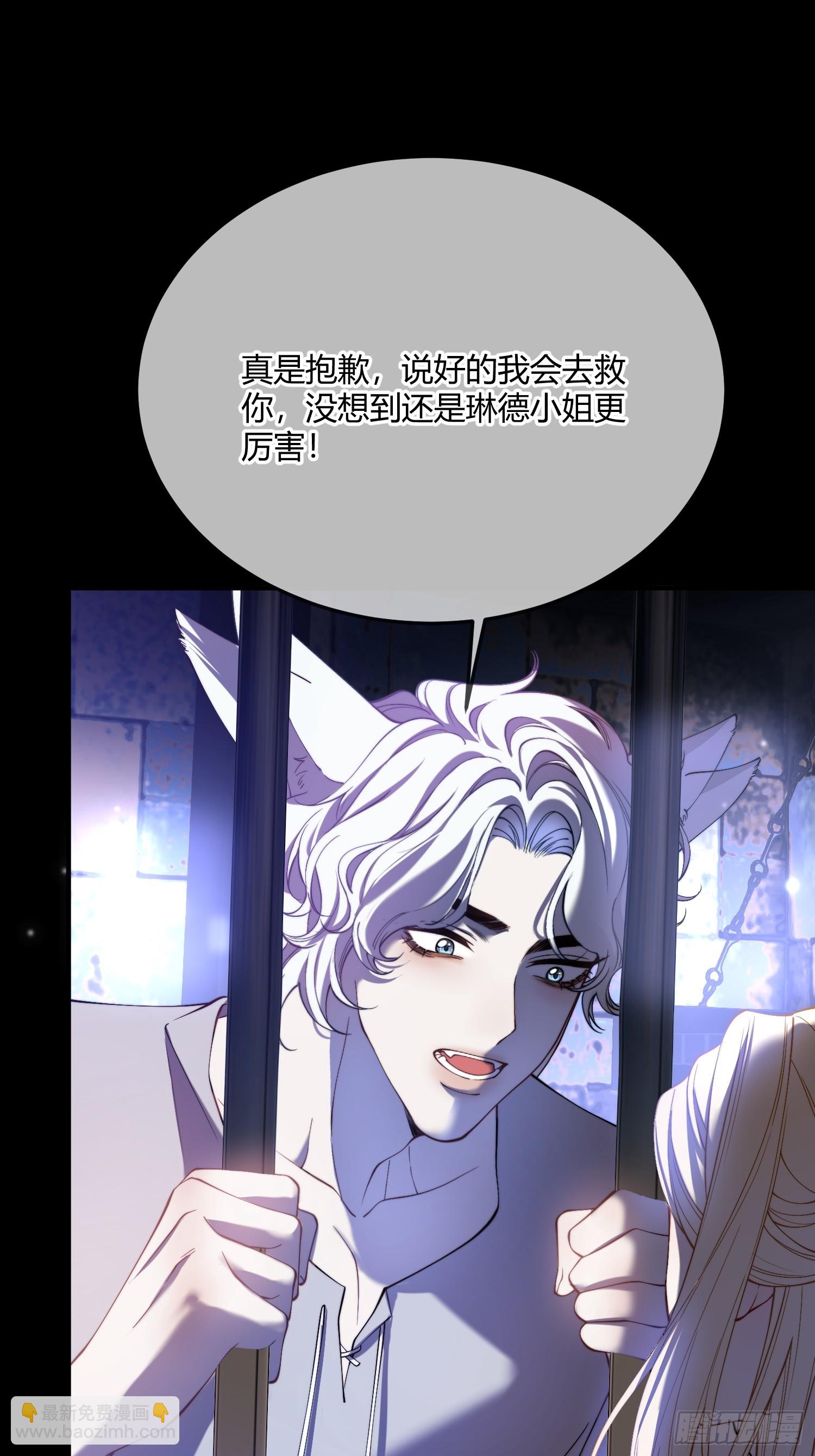 貴族的隱秘遊戲 - 第三十六話 她究竟要做什麼？ - 4