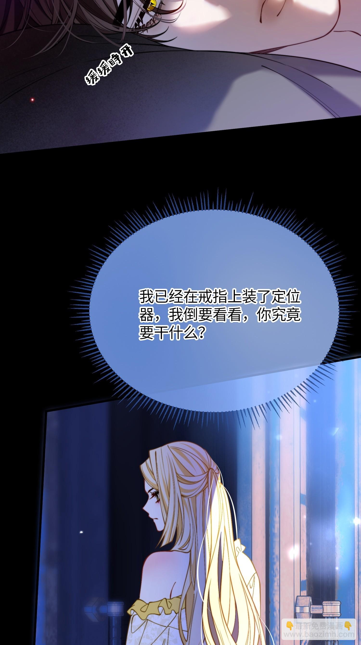 貴族的隱秘遊戲 - 第三十六話 她究竟要做什麼？ - 5