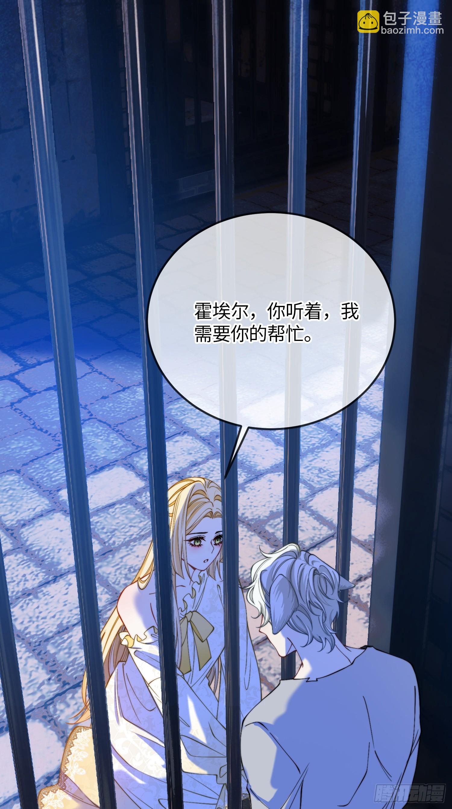 貴族的隱秘遊戲 - 第三十六話 她究竟要做什麼？ - 7