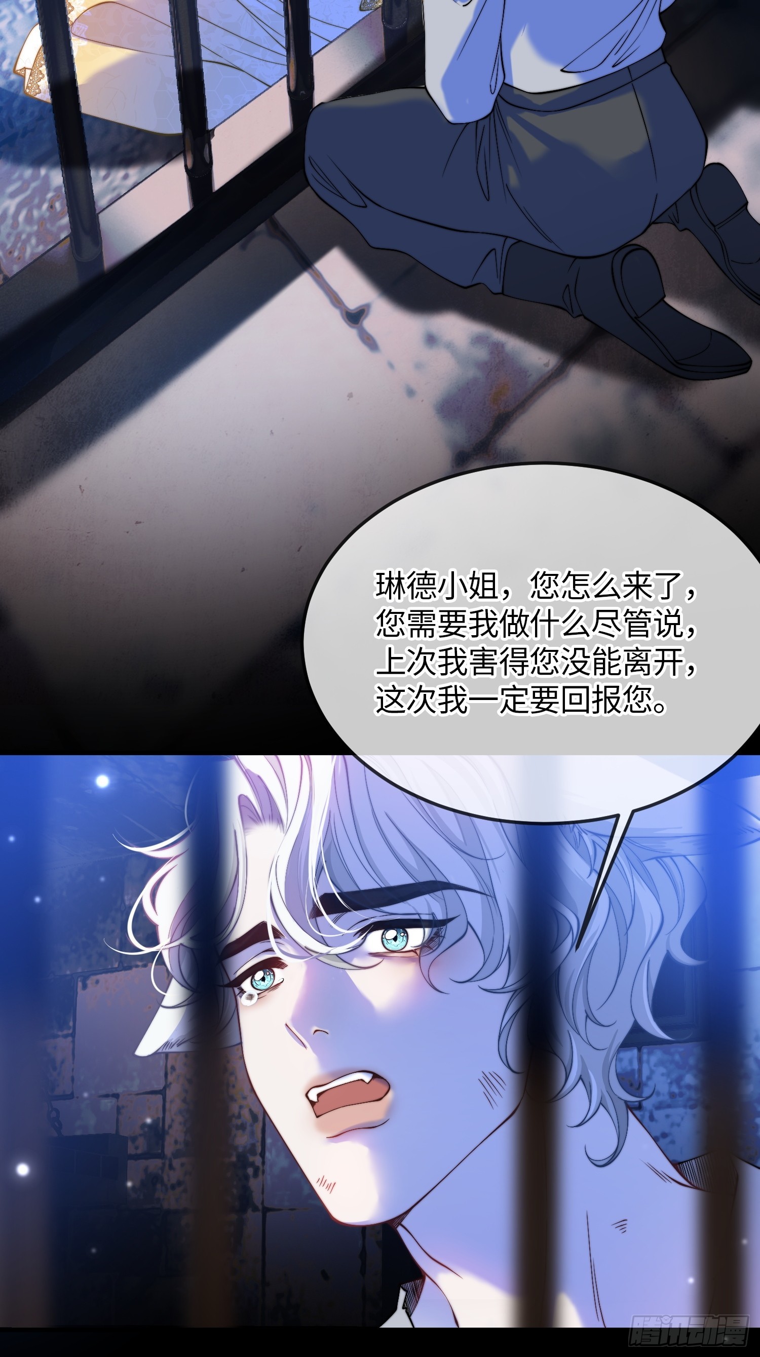 貴族的隱秘遊戲 - 第三十六話 她究竟要做什麼？ - 1