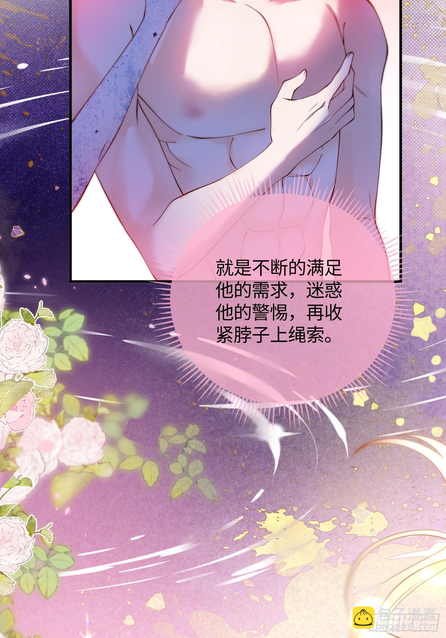 貴族的隱秘遊戲 - 第四十話 你的心臟好吵啊~ - 1