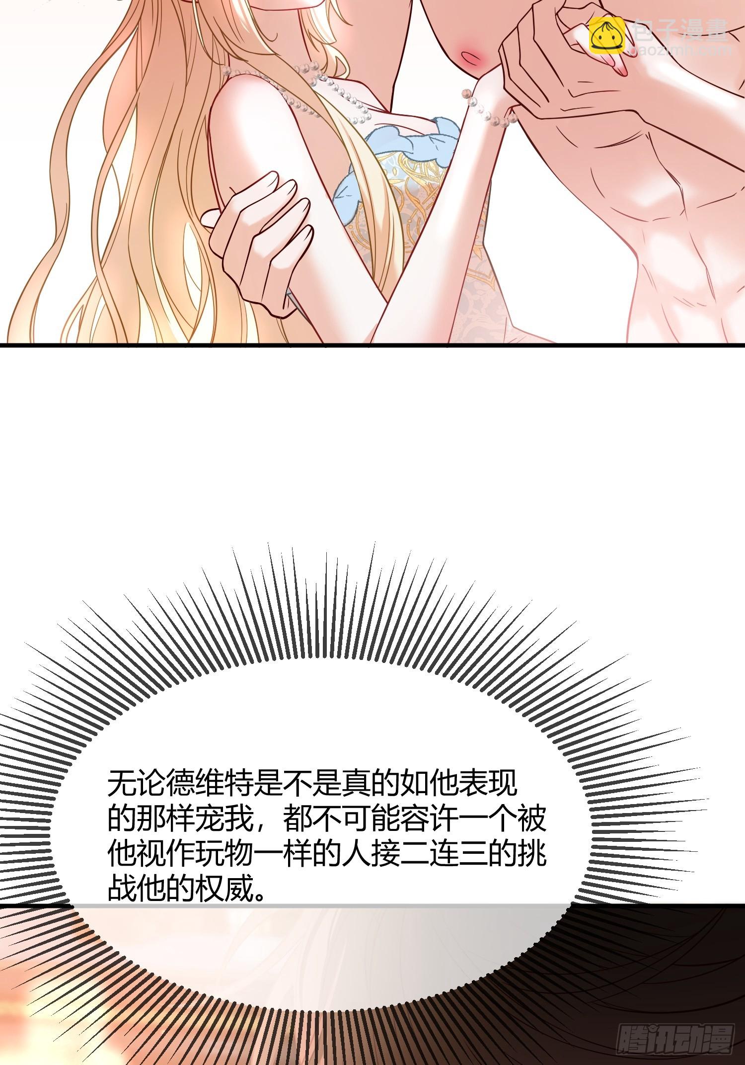貴族的隱秘遊戲 - 第四十話 你的心臟好吵啊~ - 4