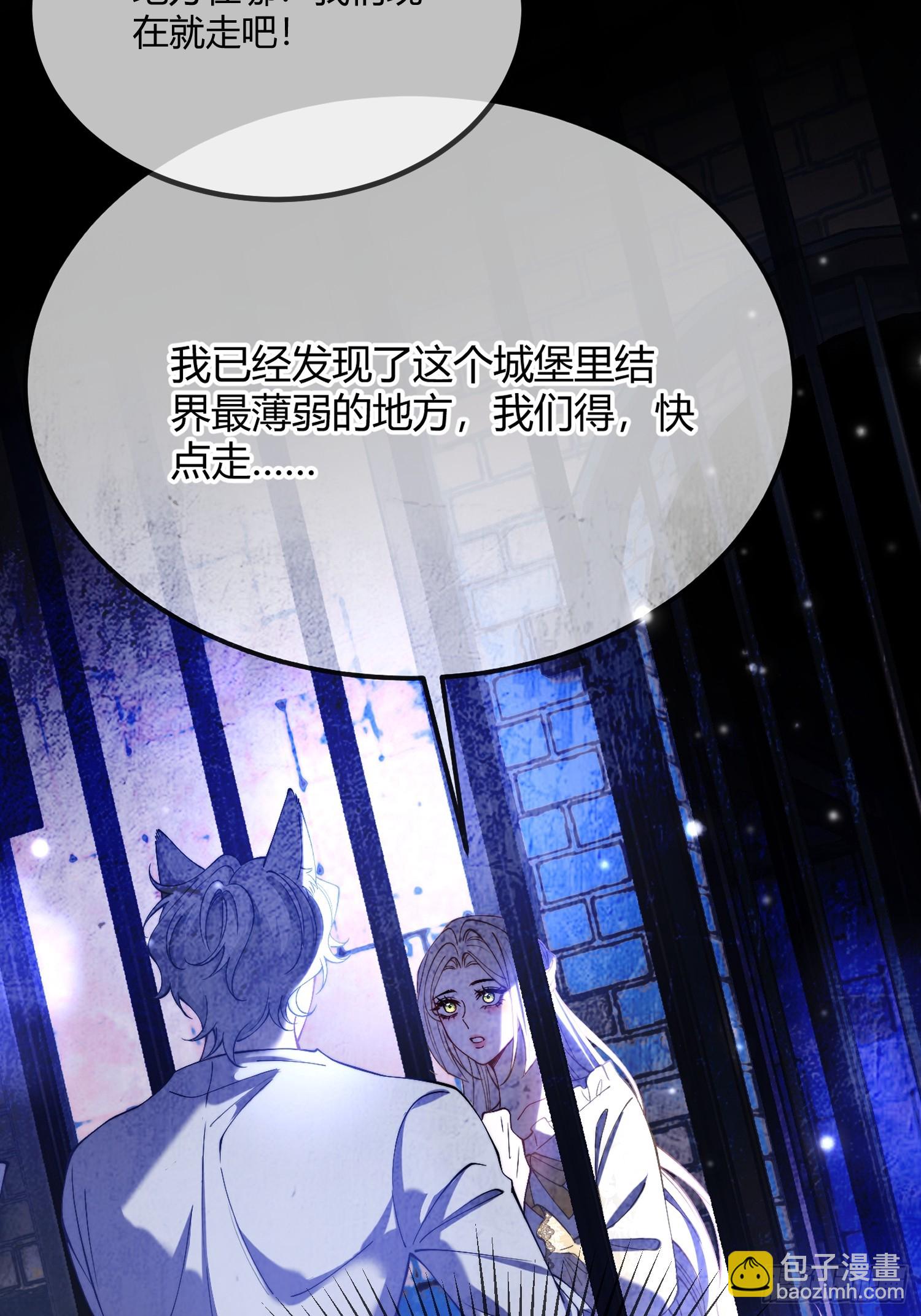 貴族的隱秘遊戲 - 第四十話 你的心臟好吵啊~ - 7