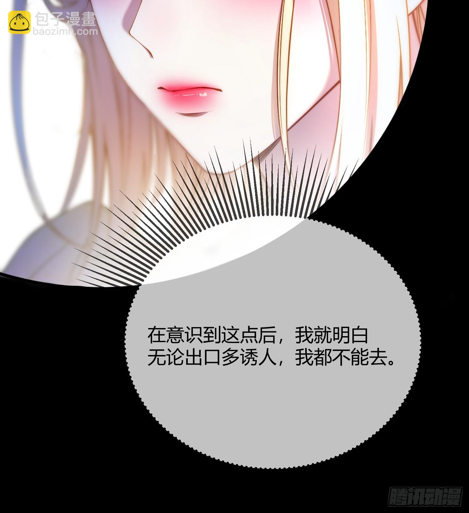 貴族的隱秘遊戲 - 第四十話 你的心臟好吵啊~ - 2