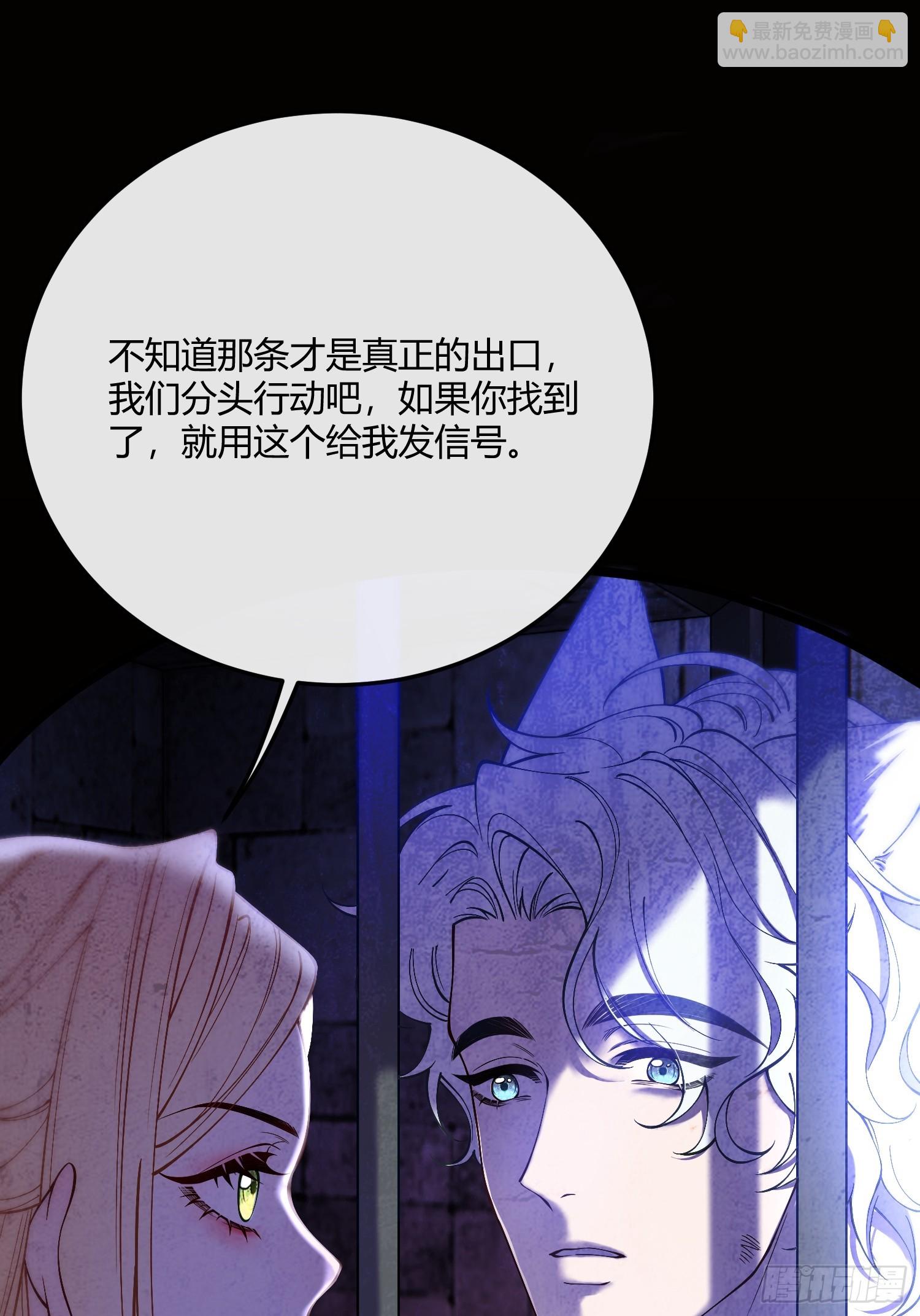貴族的隱秘遊戲 - 第四十話 你的心臟好吵啊~ - 3