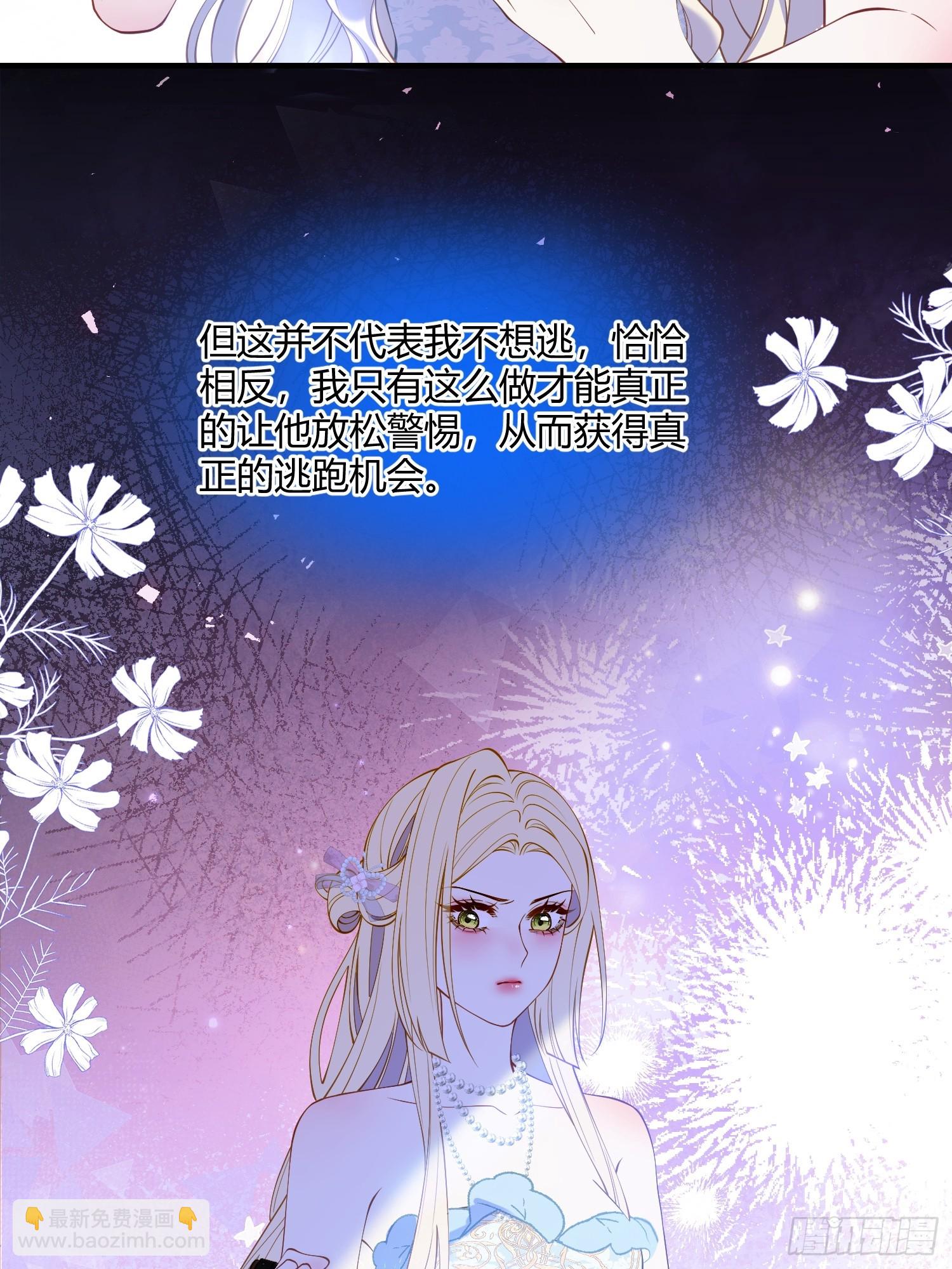 貴族的隱秘遊戲 - 第四十話 你的心臟好吵啊~ - 6