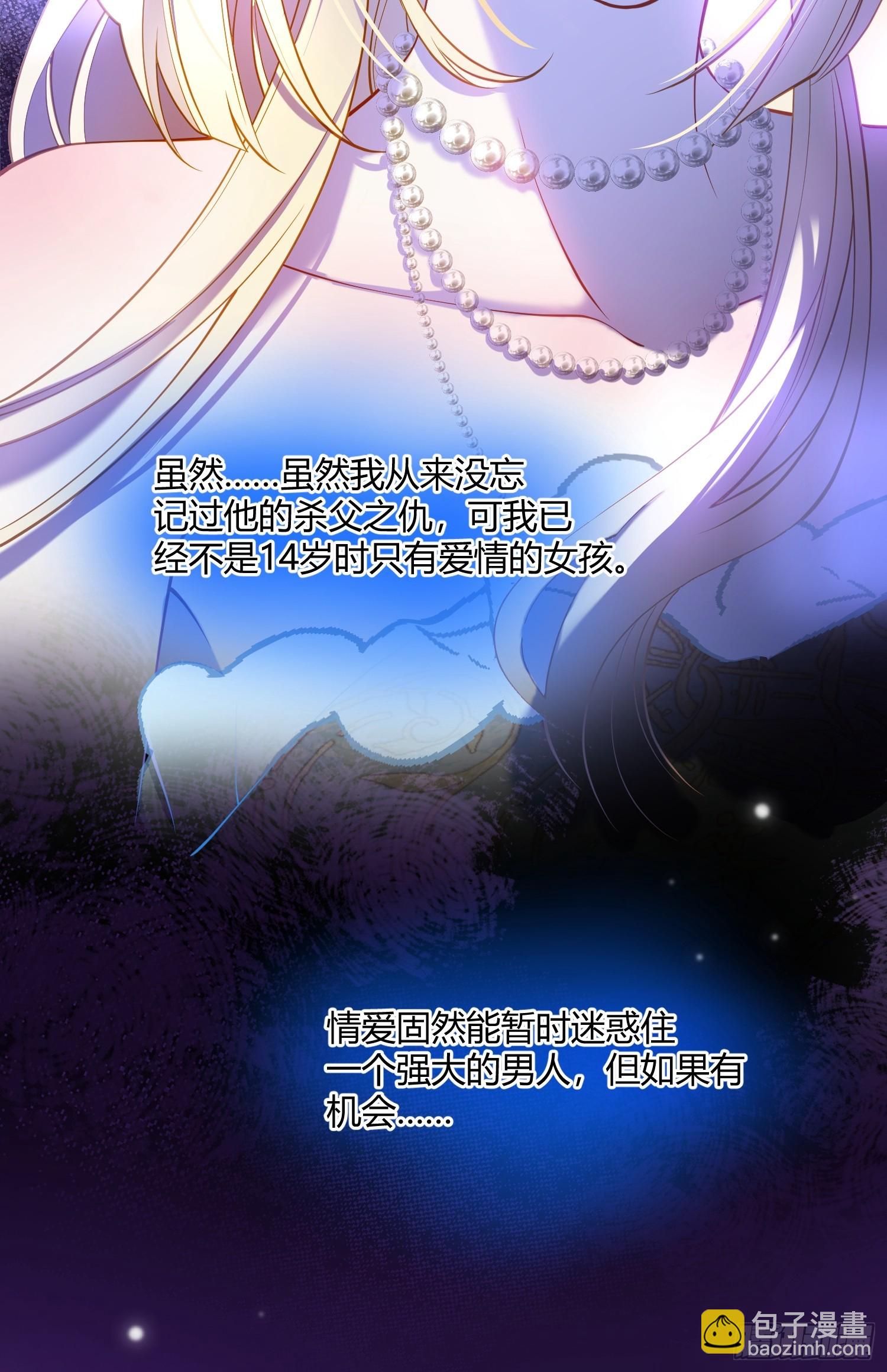 貴族的隱秘遊戲 - 第四十話 你的心臟好吵啊~ - 2