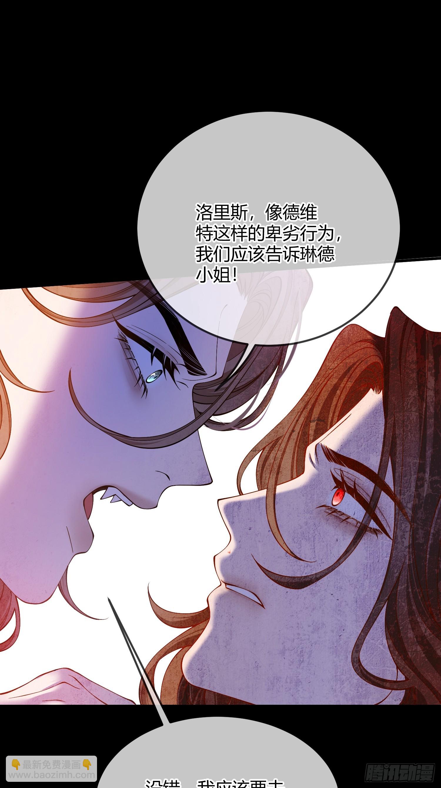 貴族的隱秘遊戲 - 第四十二話 你就是個懦夫 - 5