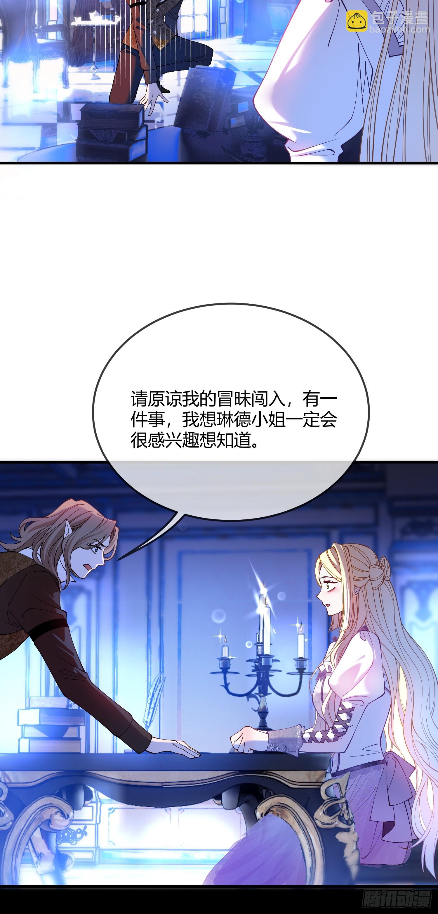 貴族的隱秘遊戲 - 第四十二話 你就是個懦夫 - 5