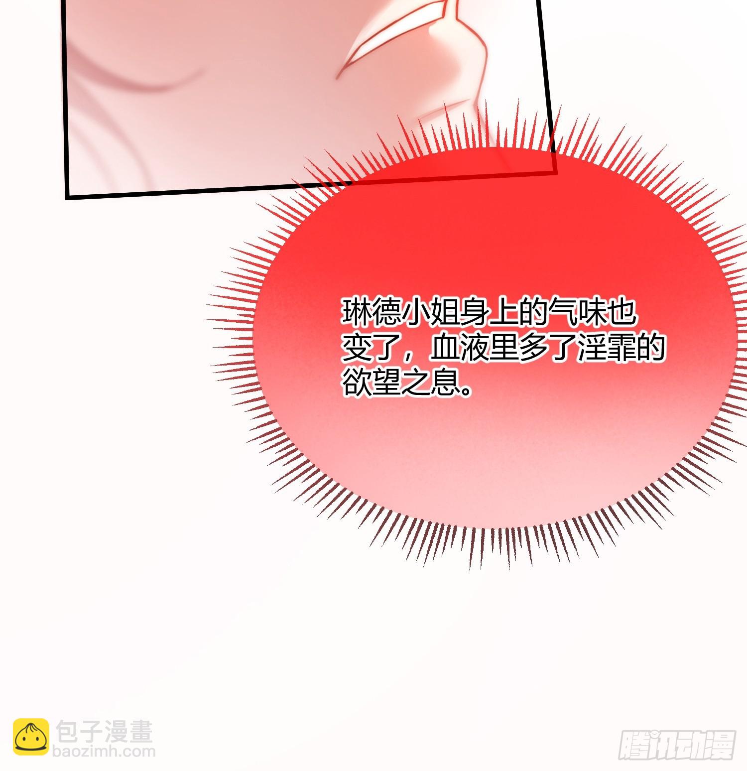 貴族的隱秘遊戲 - 第四十二話 你就是個懦夫 - 4