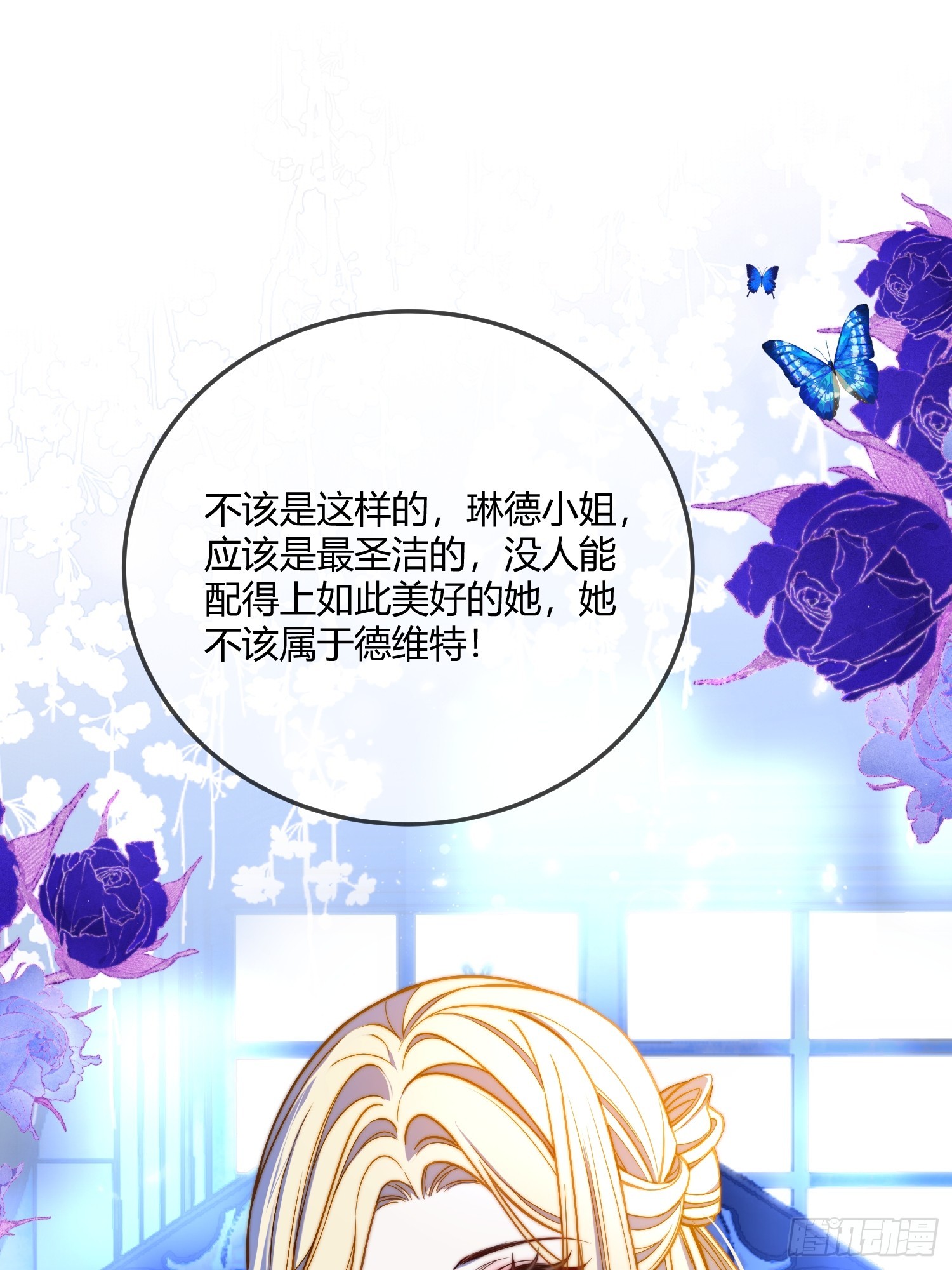 貴族的隱秘遊戲 - 第四十二話 你就是個懦夫 - 5
