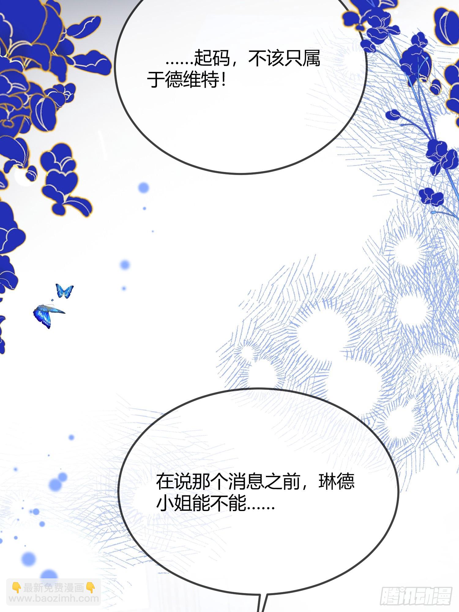 貴族的隱秘遊戲 - 第四十二話 你就是個懦夫 - 1