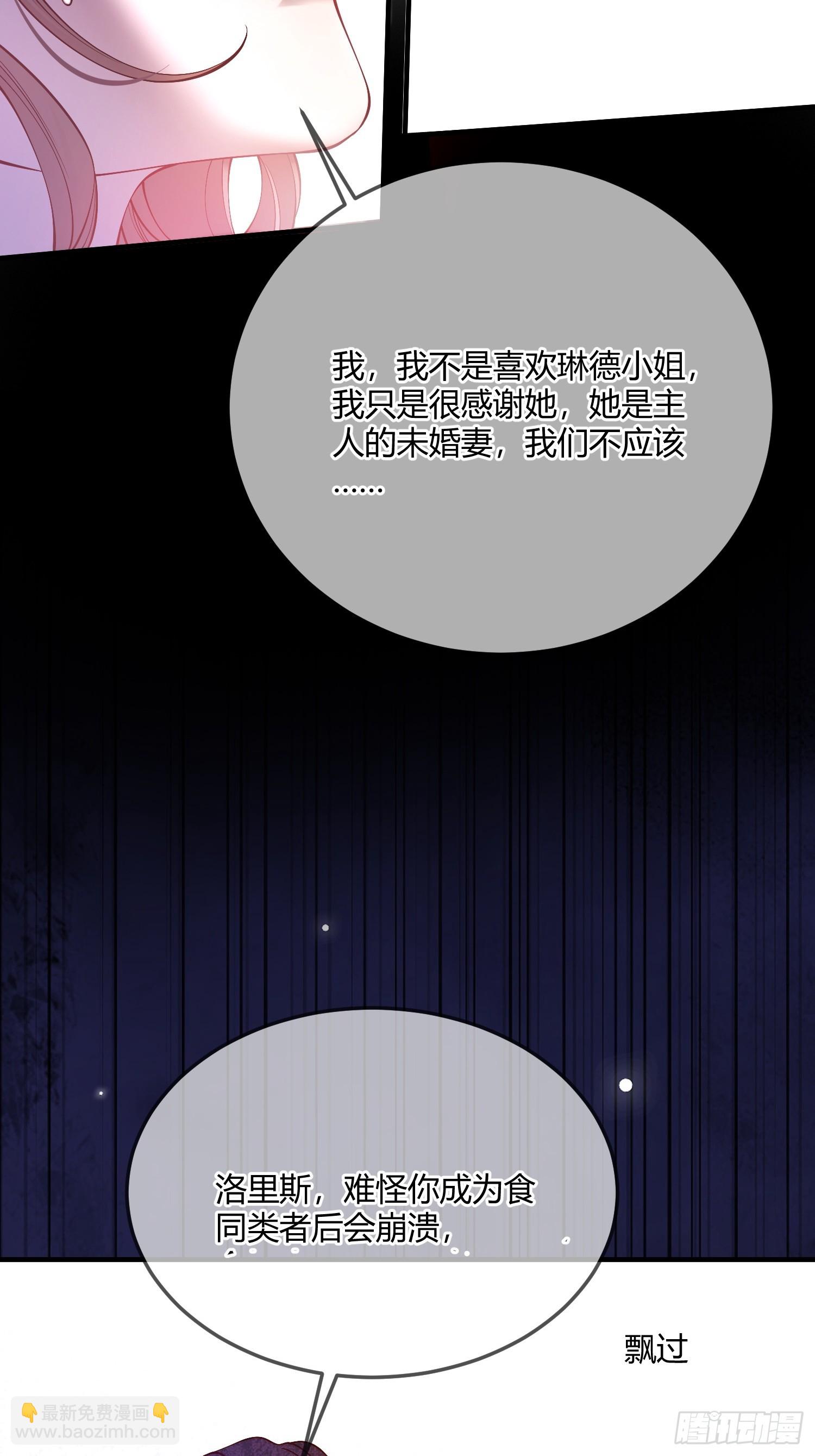 貴族的隱秘遊戲 - 第四十二話 你就是個懦夫 - 3