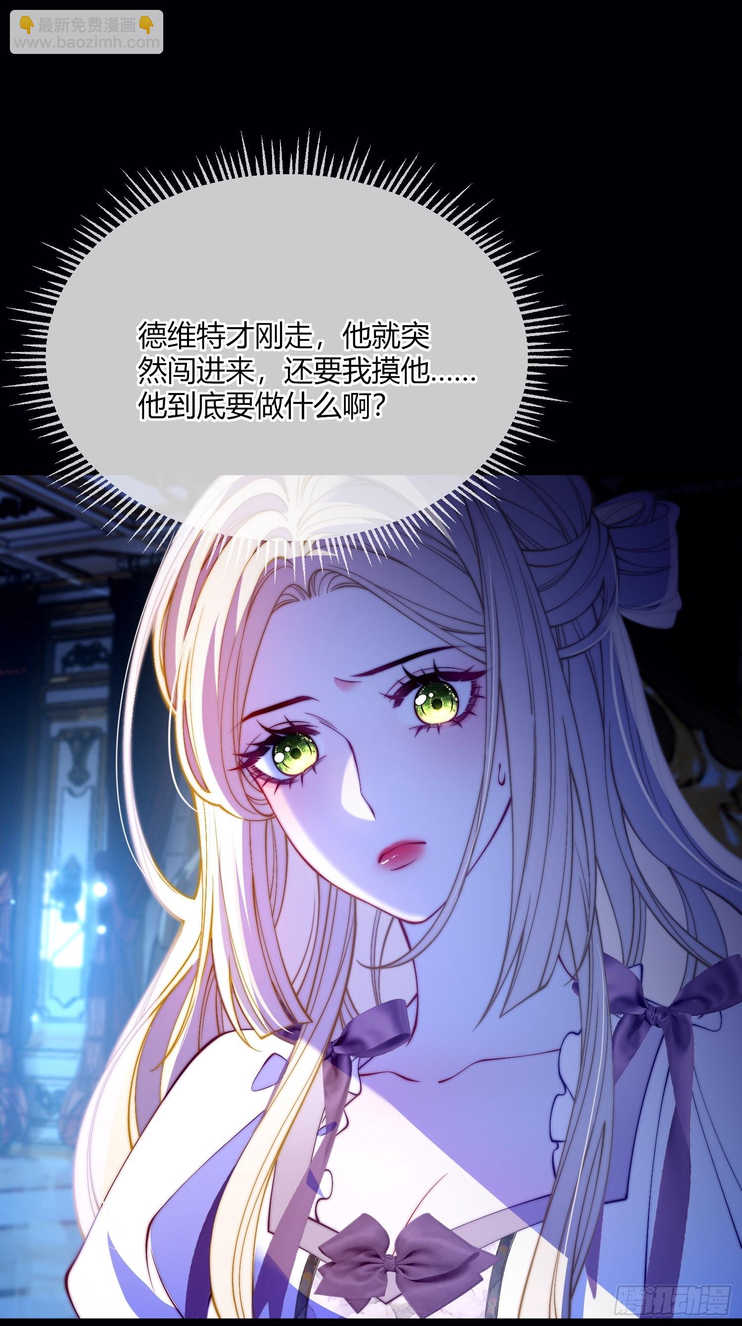 貴族的隱秘遊戲 - 第四十二話 你就是個懦夫 - 6