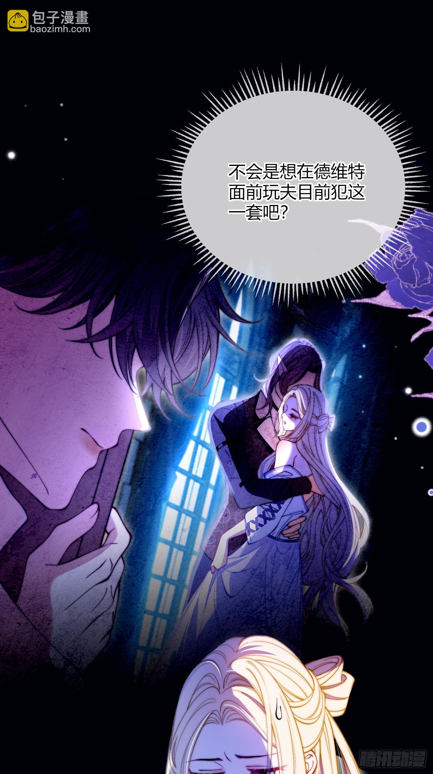 貴族的隱秘遊戲 - 第四十二話 你就是個懦夫 - 1