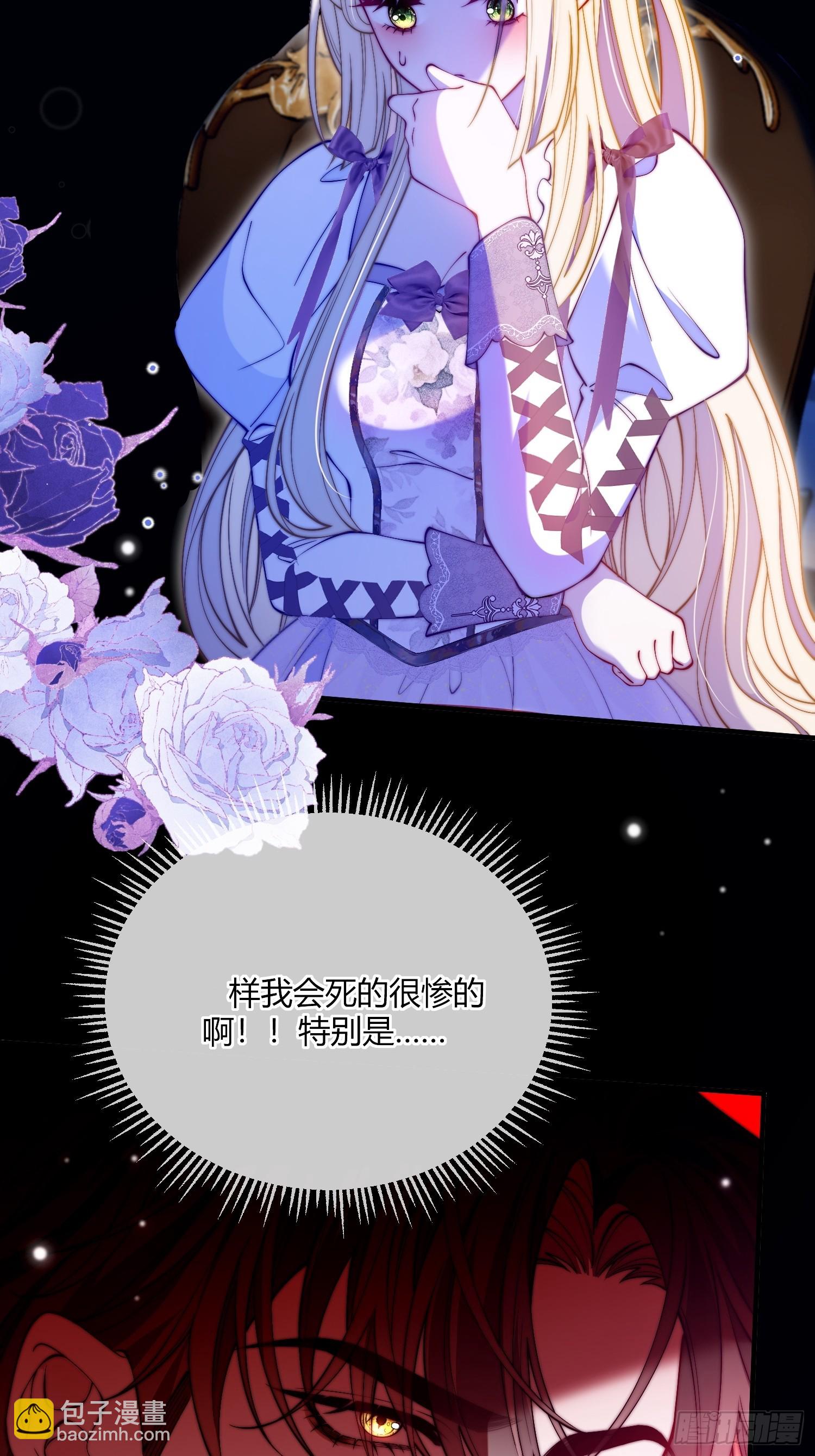貴族的隱秘遊戲 - 第四十二話 你就是個懦夫 - 2