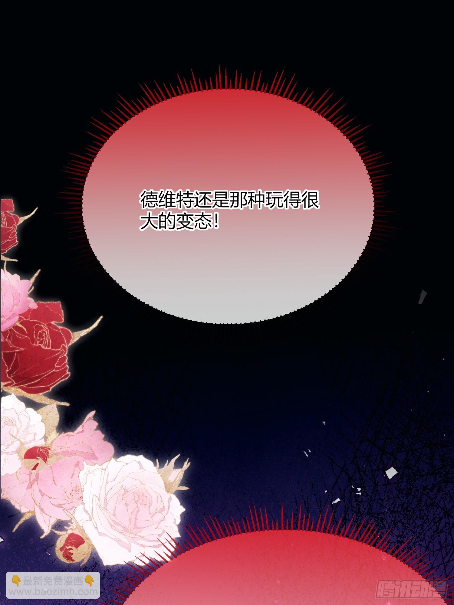 貴族的隱秘遊戲 - 第四十二話 你就是個懦夫 - 5