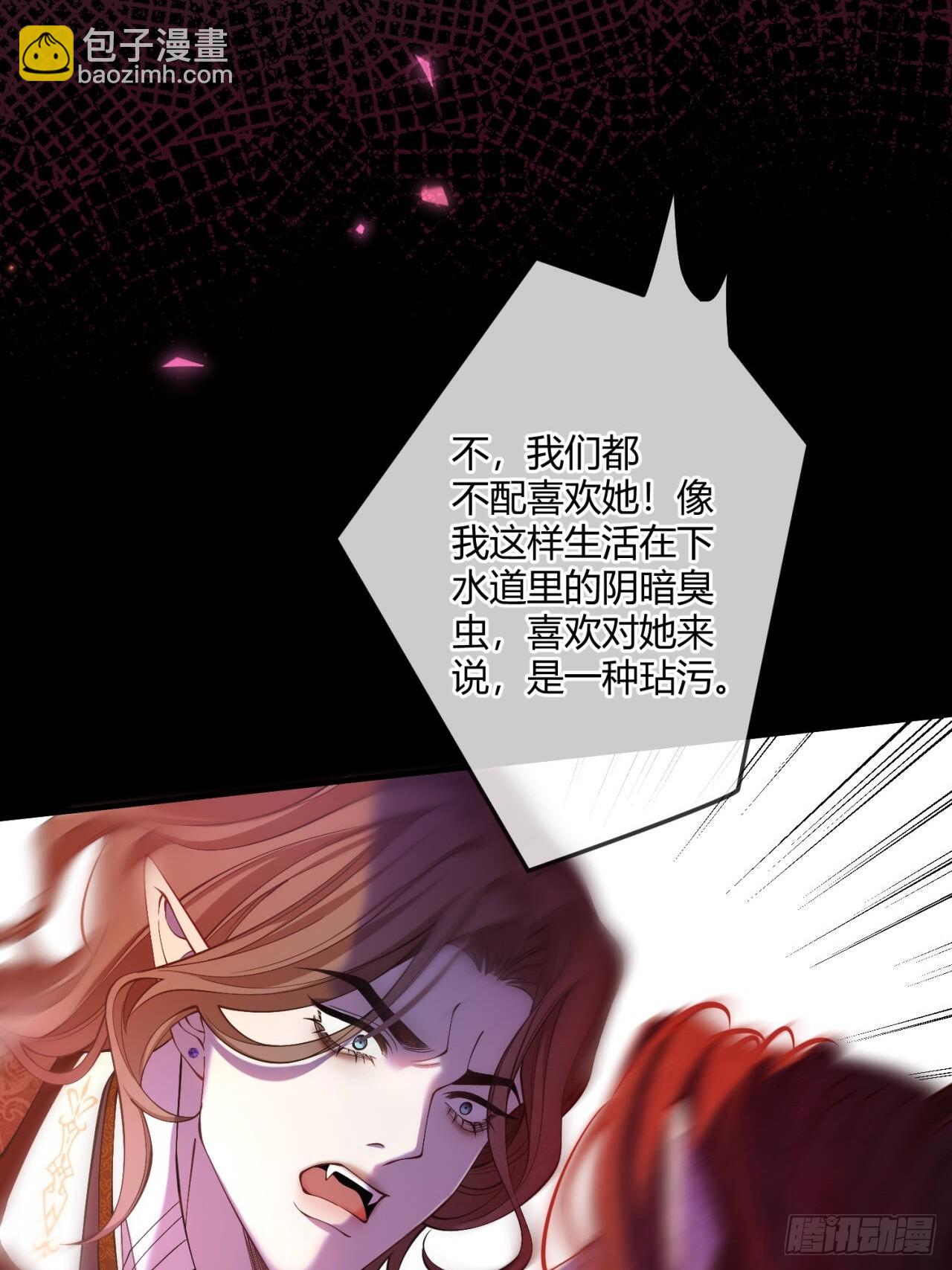 貴族的隱秘遊戲 - 第四十二話 你就是個懦夫 - 3