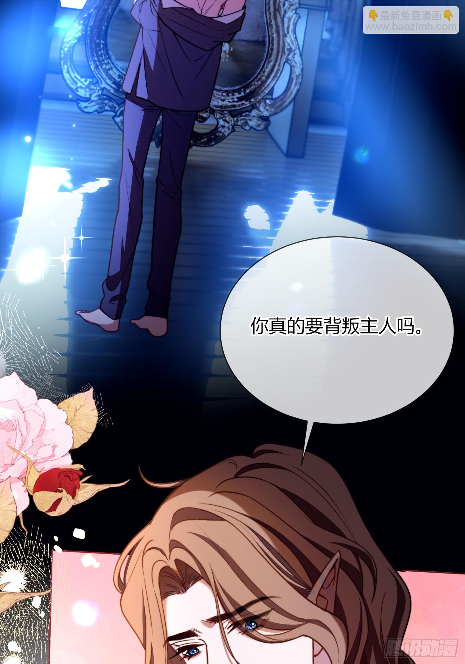 貴族的隱秘遊戲 - 第四十四話 叛主 - 3