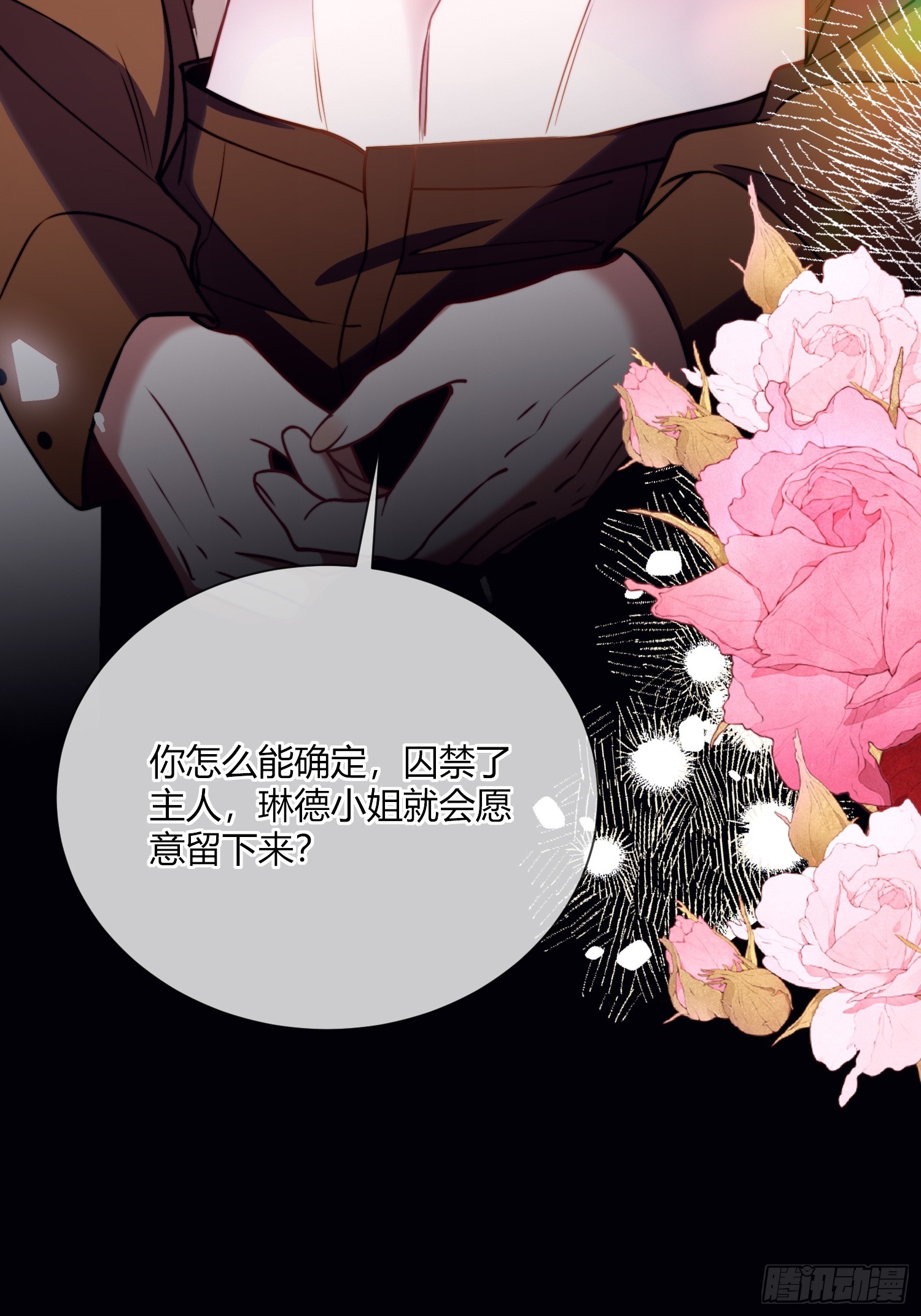 貴族的隱秘遊戲 - 第四十四話 叛主 - 5