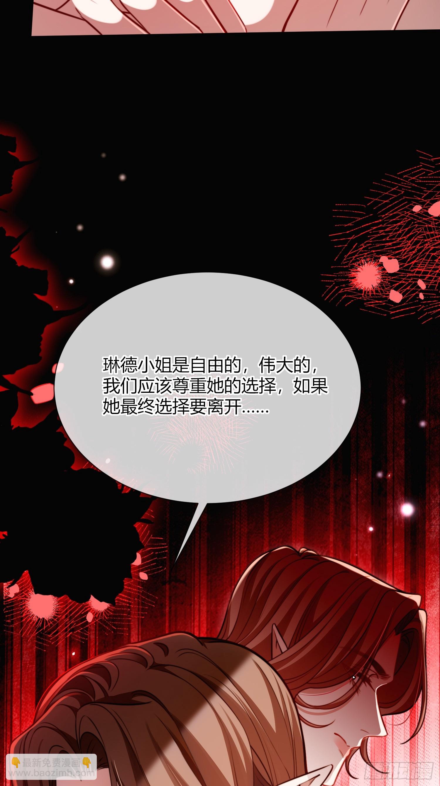 貴族的隱秘遊戲 - 第四十四話 叛主 - 3