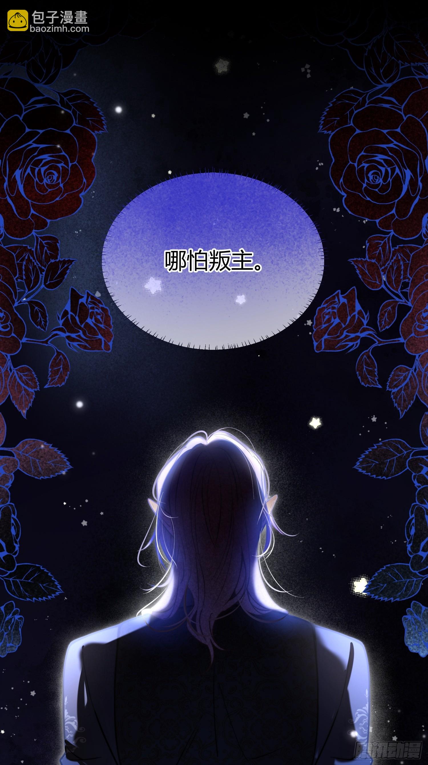 貴族的隱秘遊戲 - 第四十四話 叛主 - 5