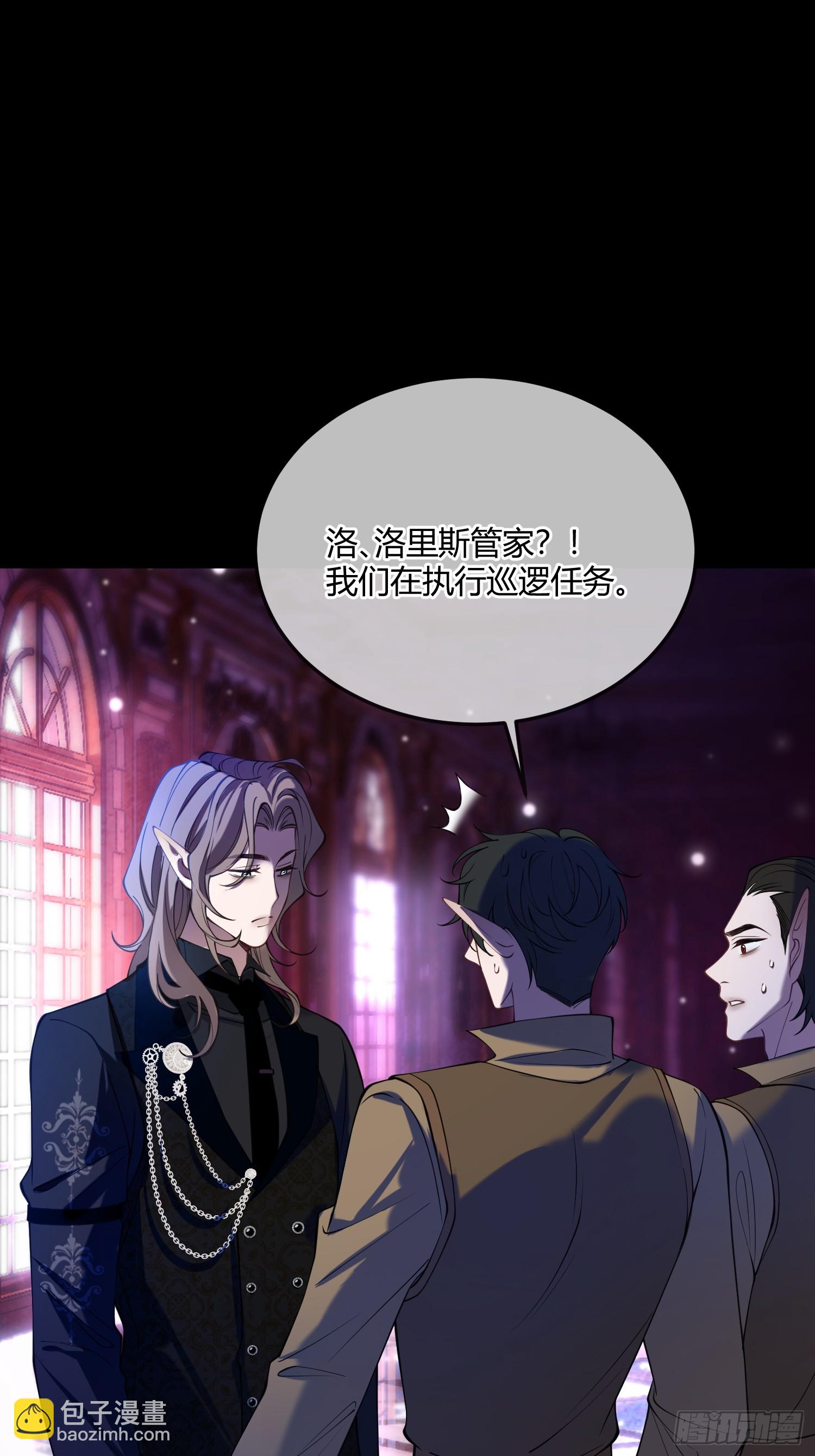 貴族的隱秘遊戲 - 第四十四話 叛主 - 2
