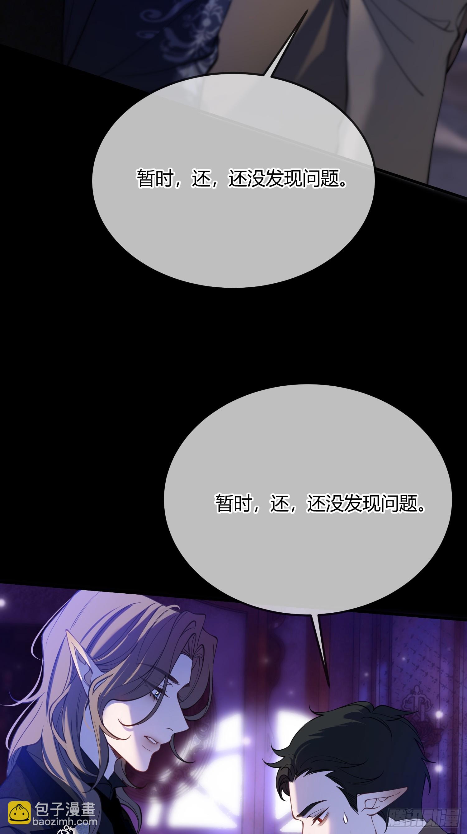 貴族的隱秘遊戲 - 第四十四話 叛主 - 5