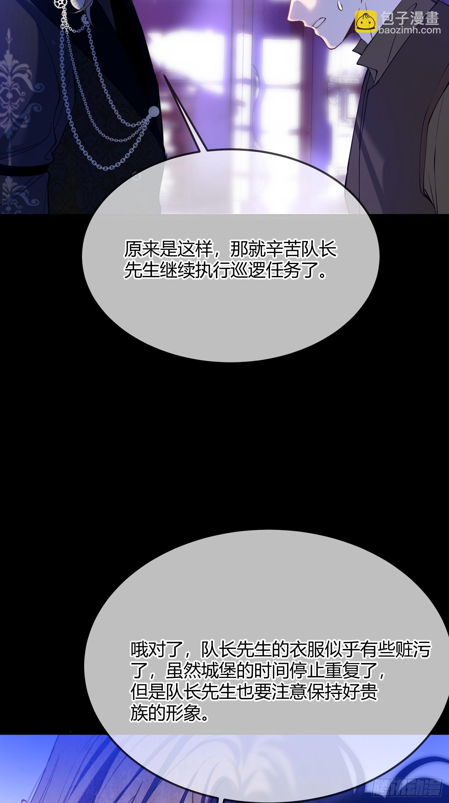 貴族的隱秘遊戲 - 第四十四話 叛主 - 6