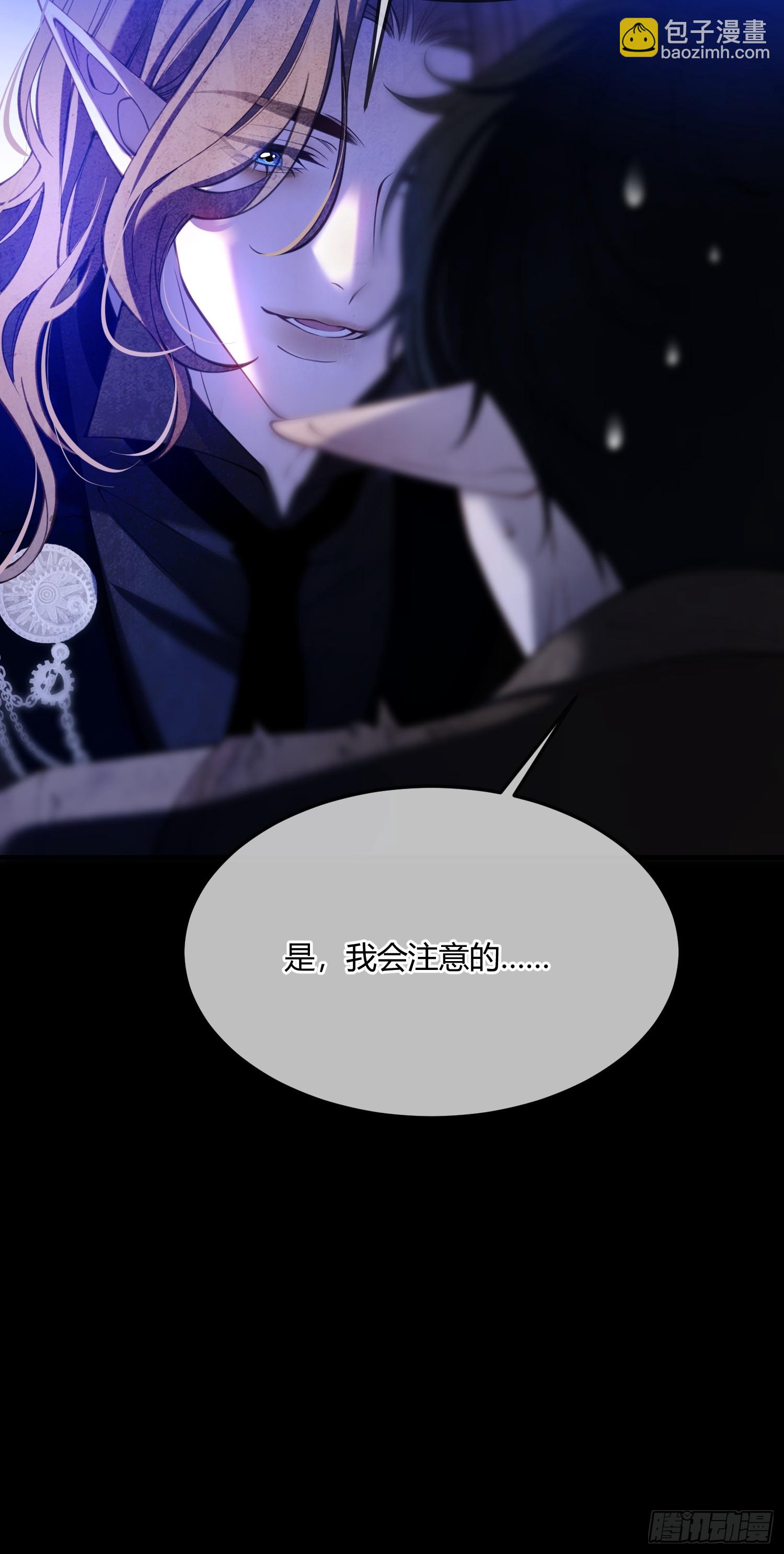 貴族的隱秘遊戲 - 第四十四話 叛主 - 7