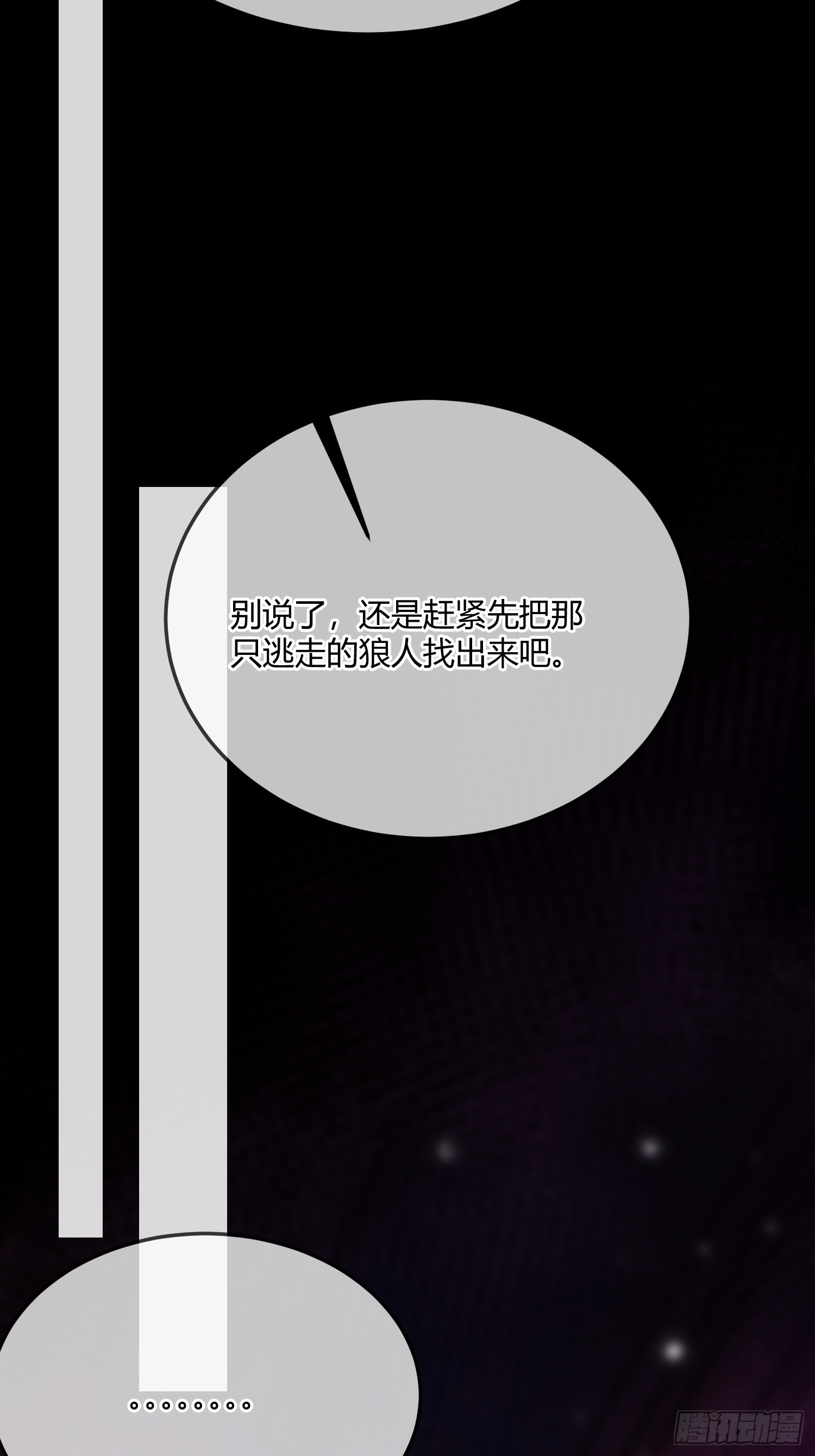 貴族的隱秘遊戲 - 第四十四話 叛主 - 3
