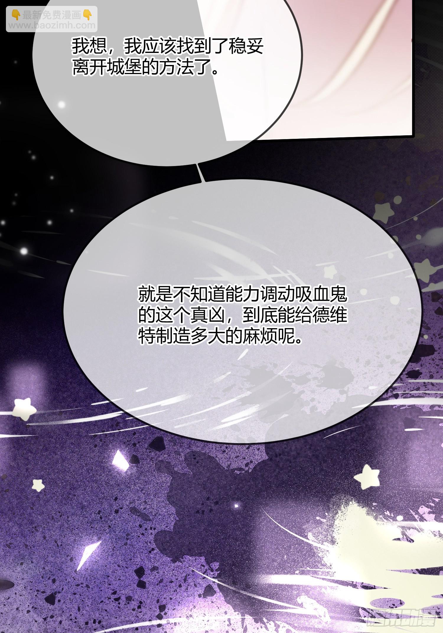 貴族的隱秘遊戲 - 第四十四話 叛主 - 8