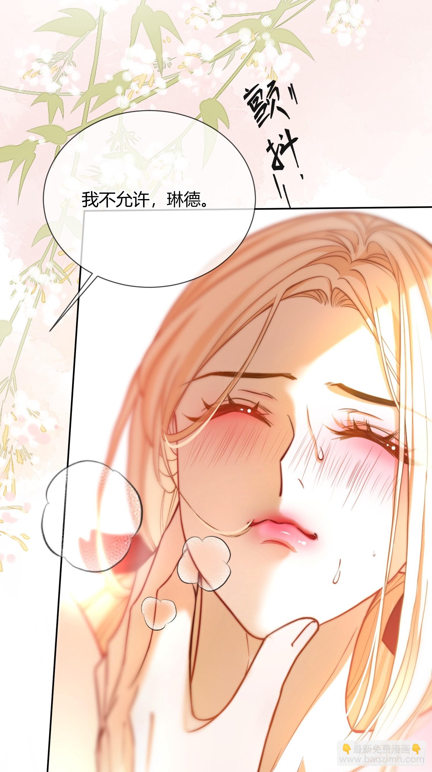 貴族的隱秘遊戲 - 第四十六話 我們舉辦婚禮吧 - 4