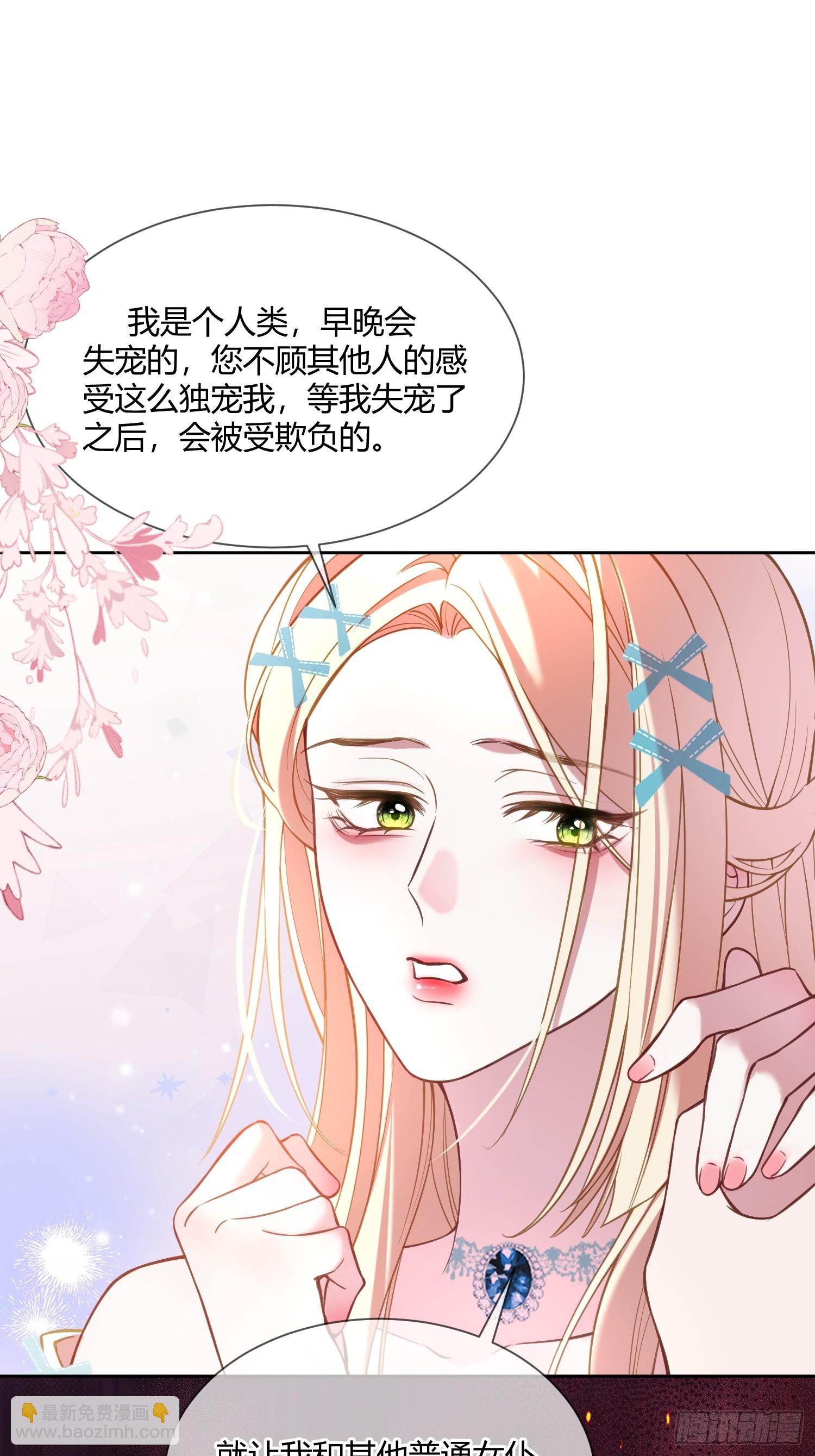 貴族的隱秘遊戲 - 第四十八話 嫉妒 - 7