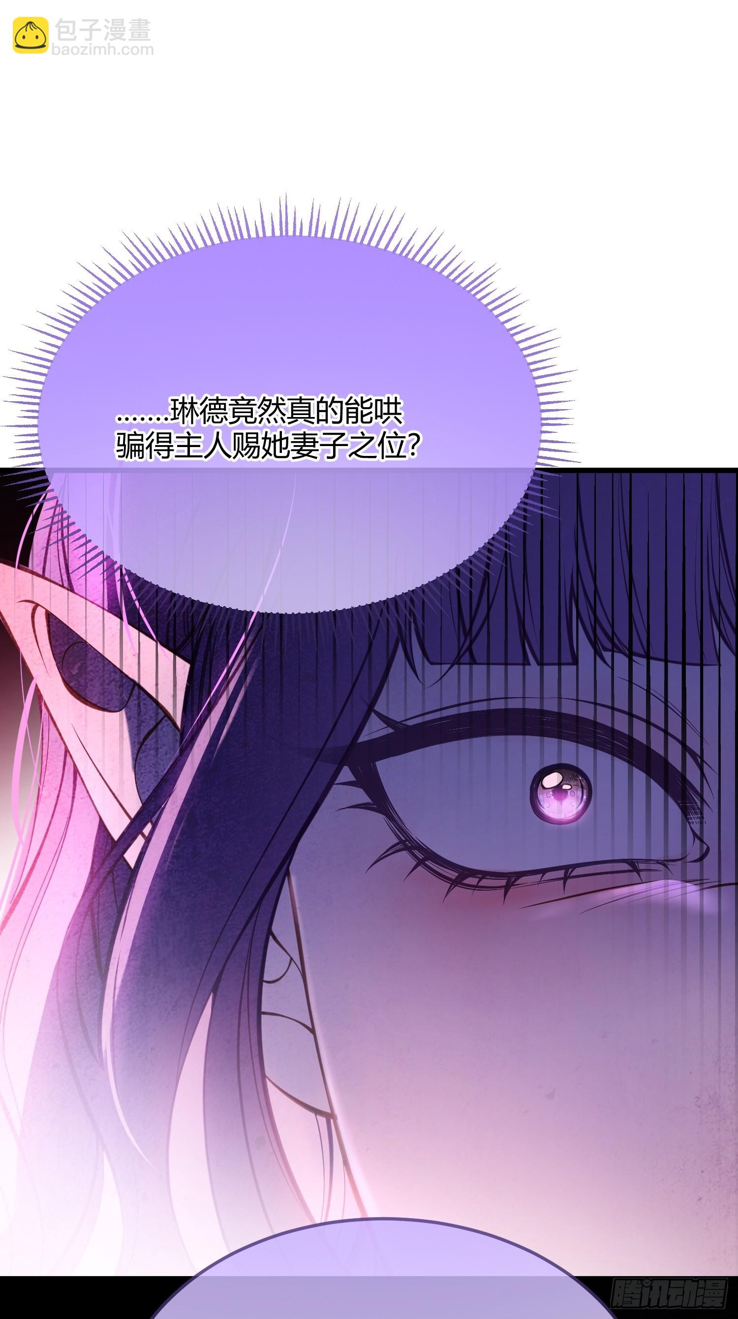 貴族的隱秘遊戲 - 第四十八話 嫉妒 - 4