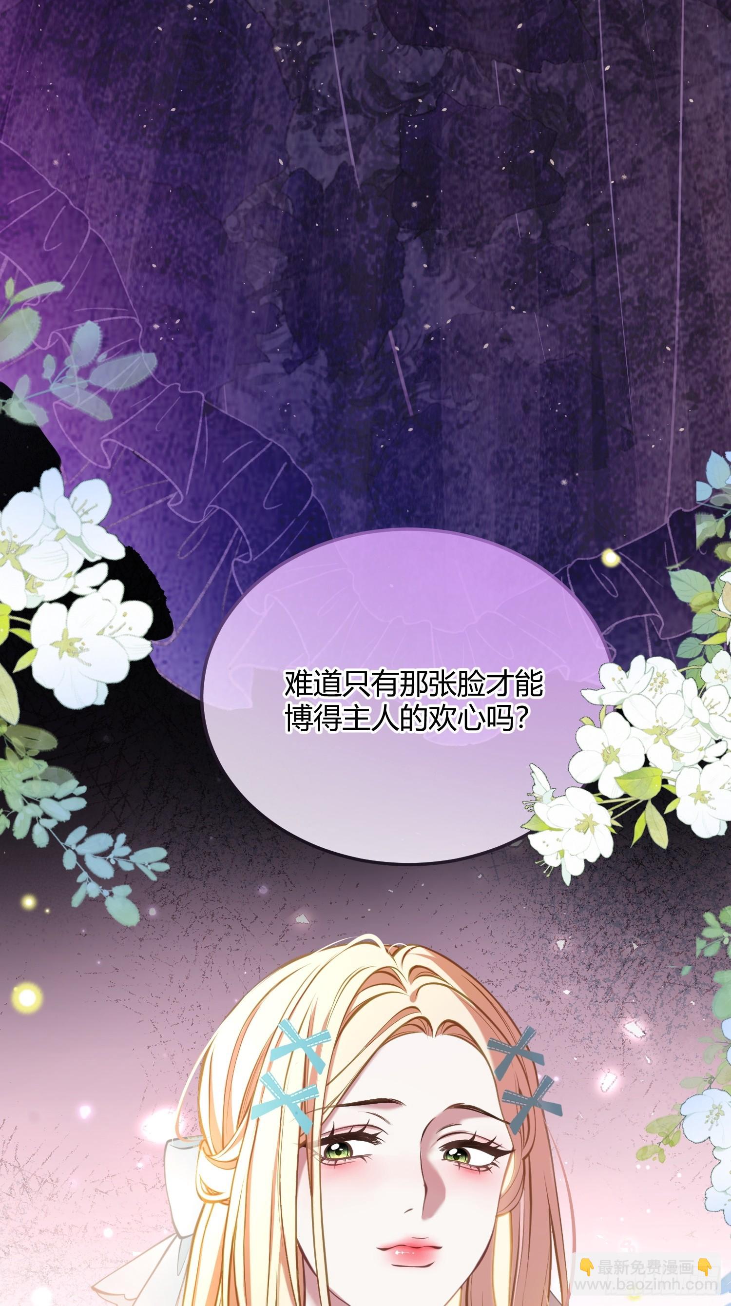 貴族的隱秘遊戲 - 第四十八話 嫉妒 - 7