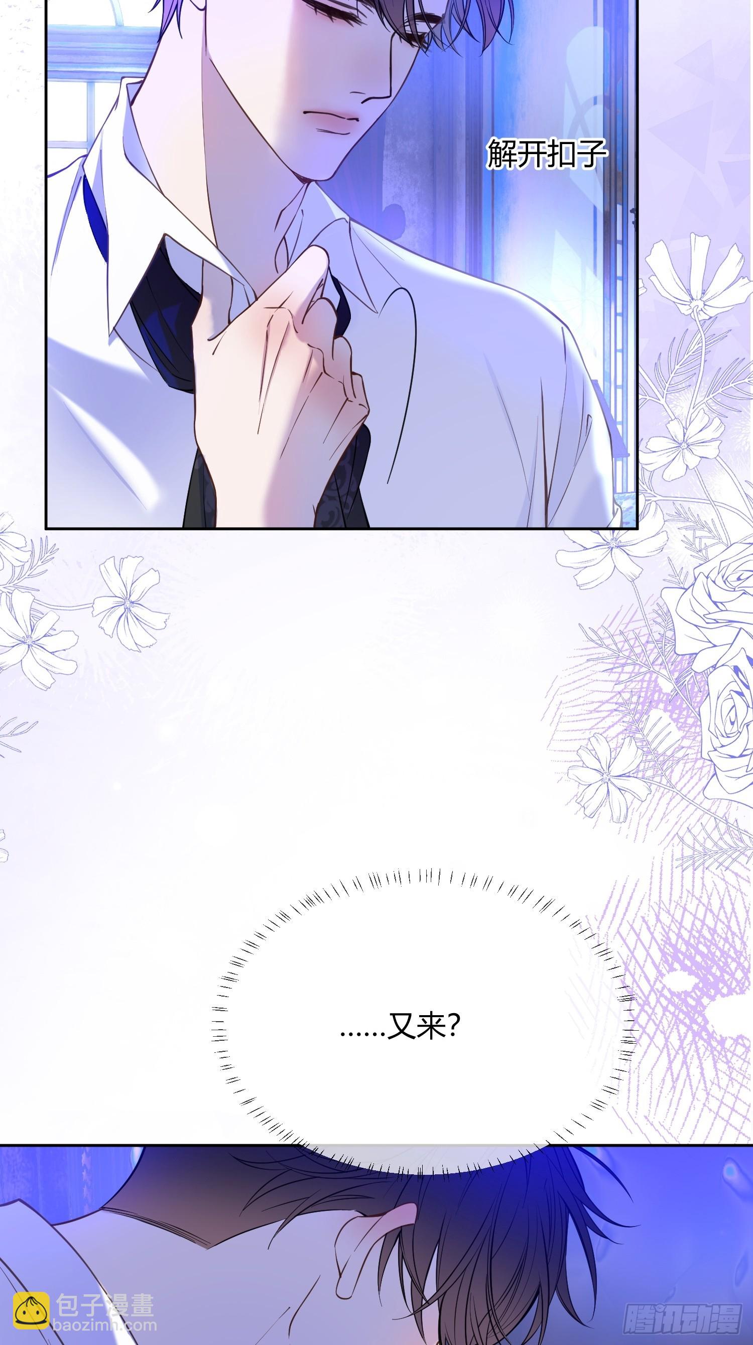 貴族的隱秘遊戲 - 第四十八話 嫉妒 - 3