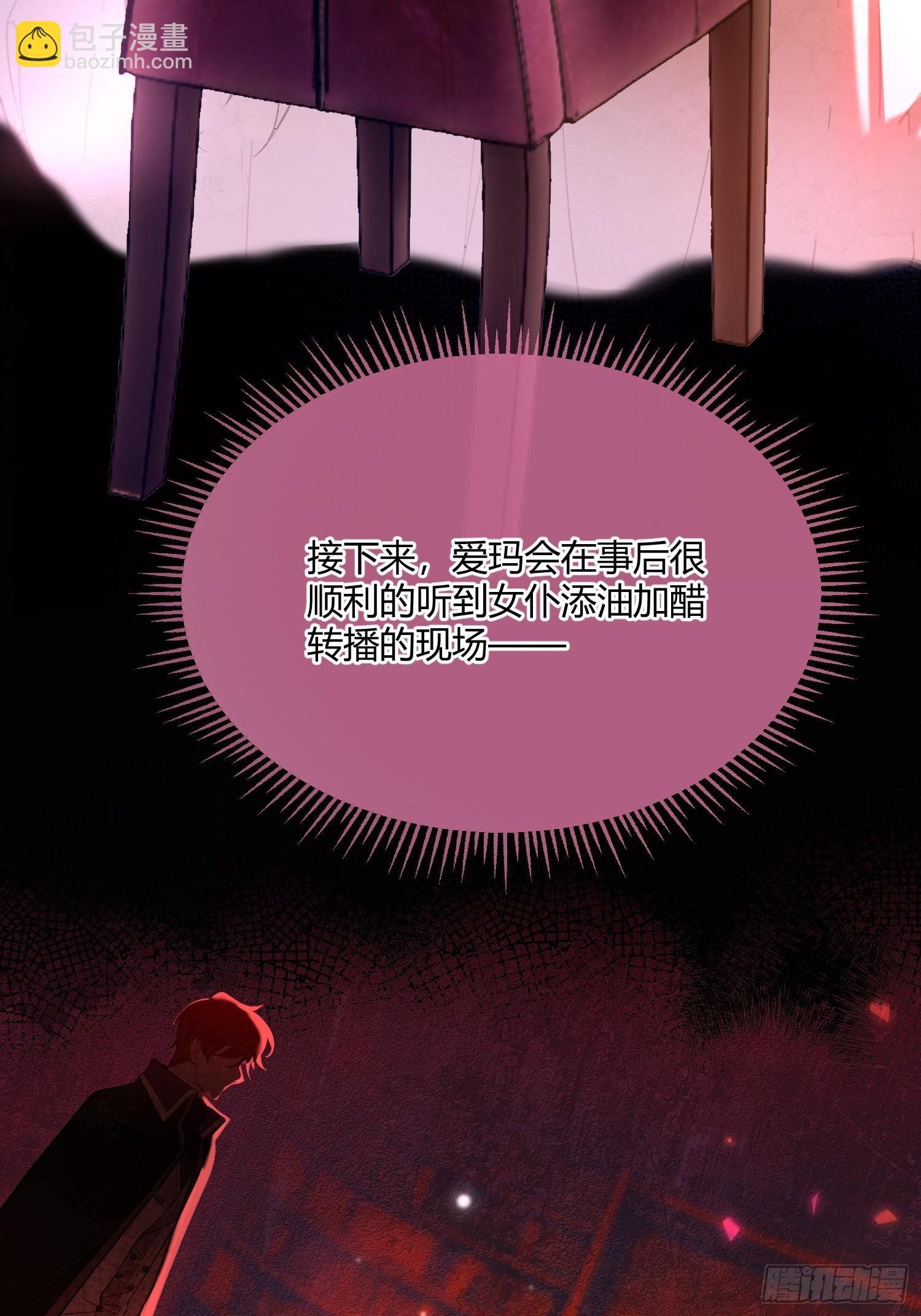 貴族的隱秘遊戲 - 第四十八話 嫉妒 - 4