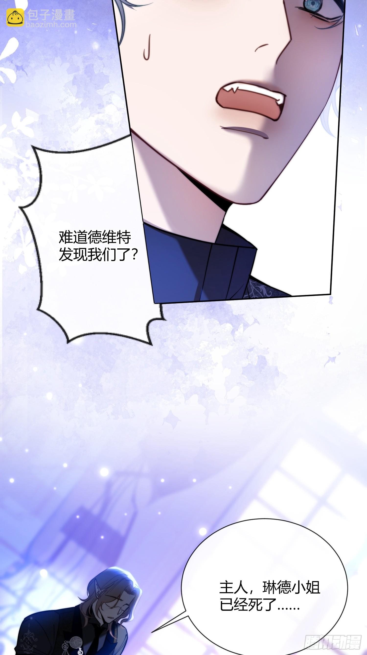 貴族的隱秘遊戲 - 第五十四話 玩物(1/2) - 7
