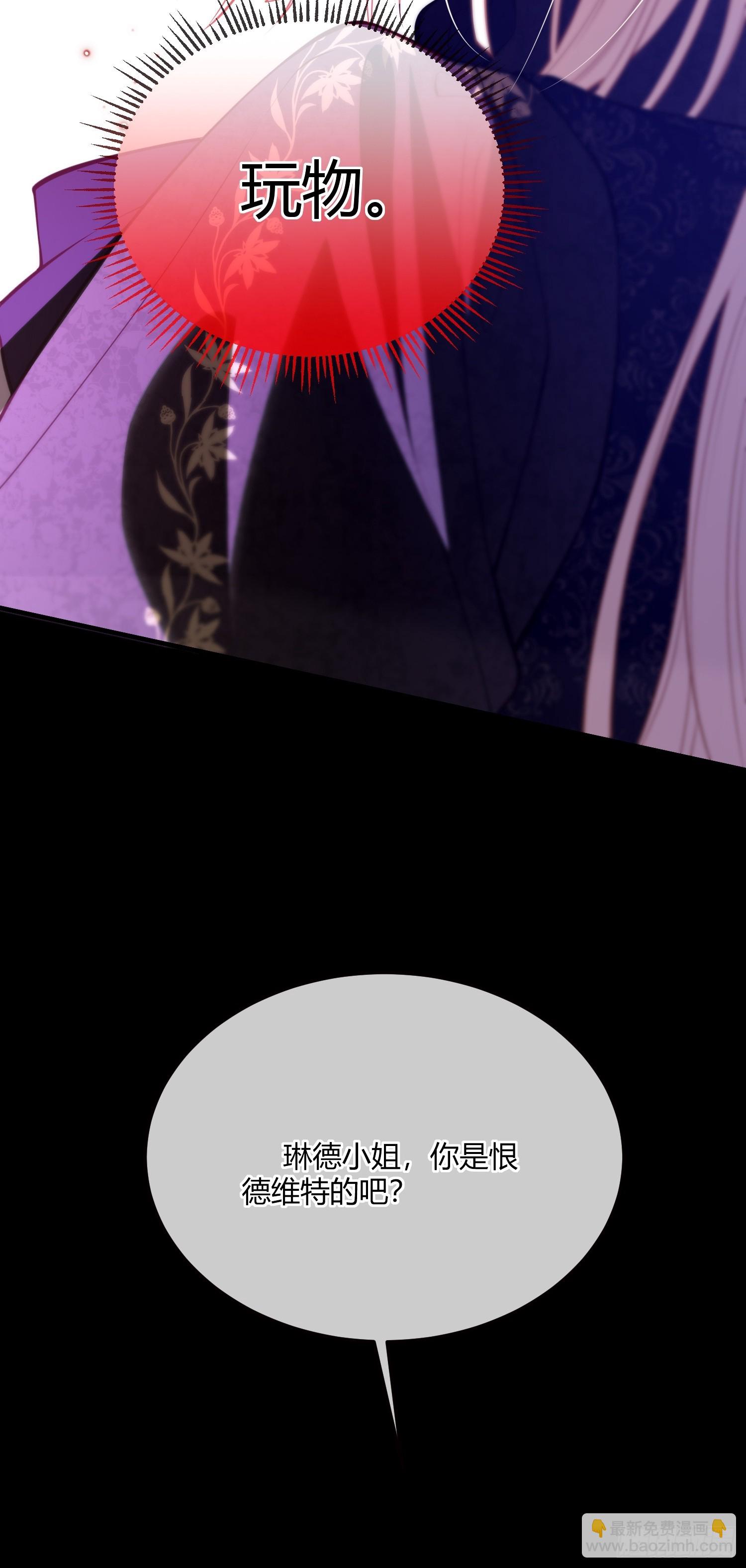貴族的隱秘遊戲 - 第五十四話 玩物(1/2) - 6