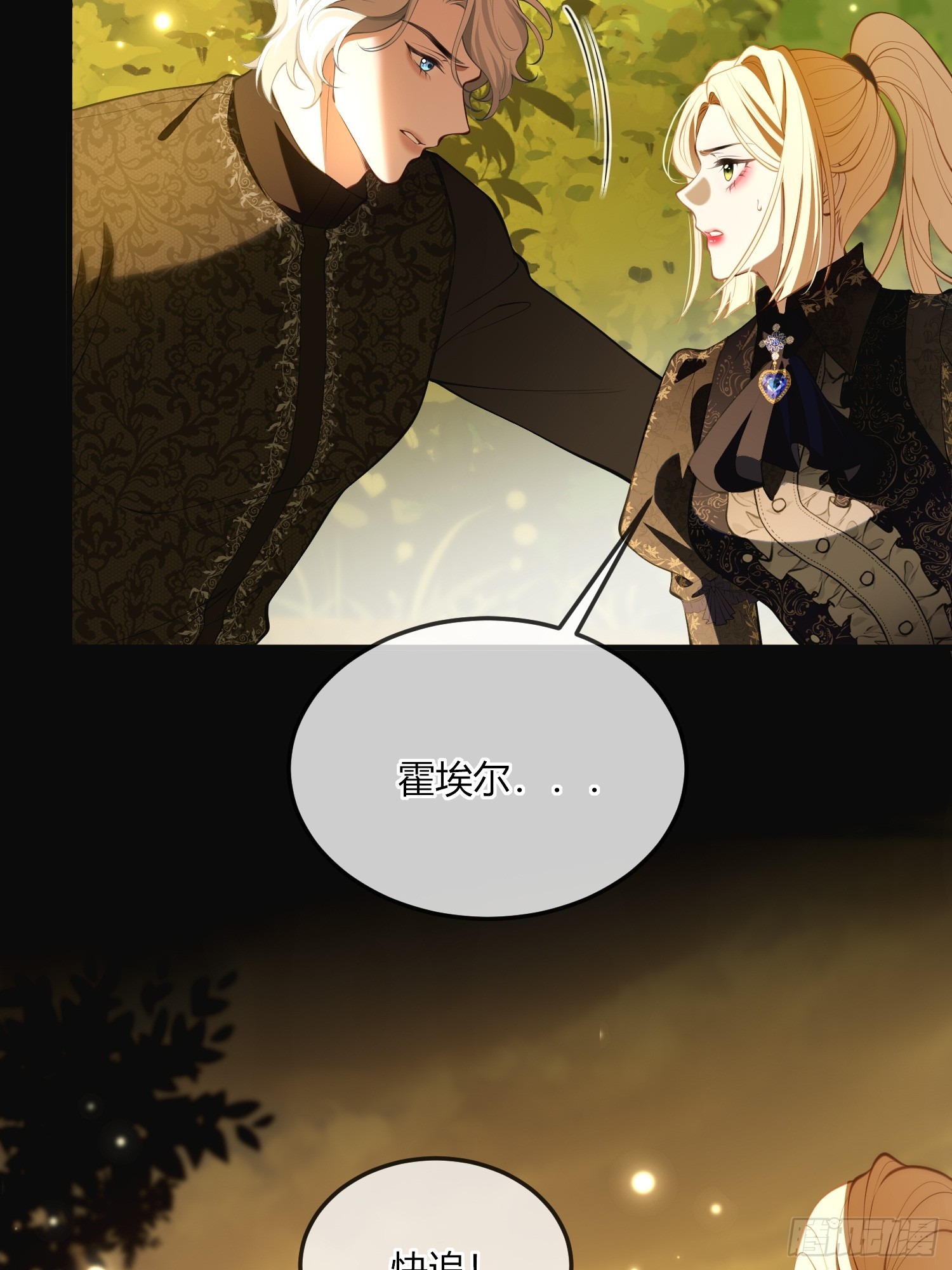 貴族的隱秘遊戲 - 第五十四話 玩物(1/2) - 3