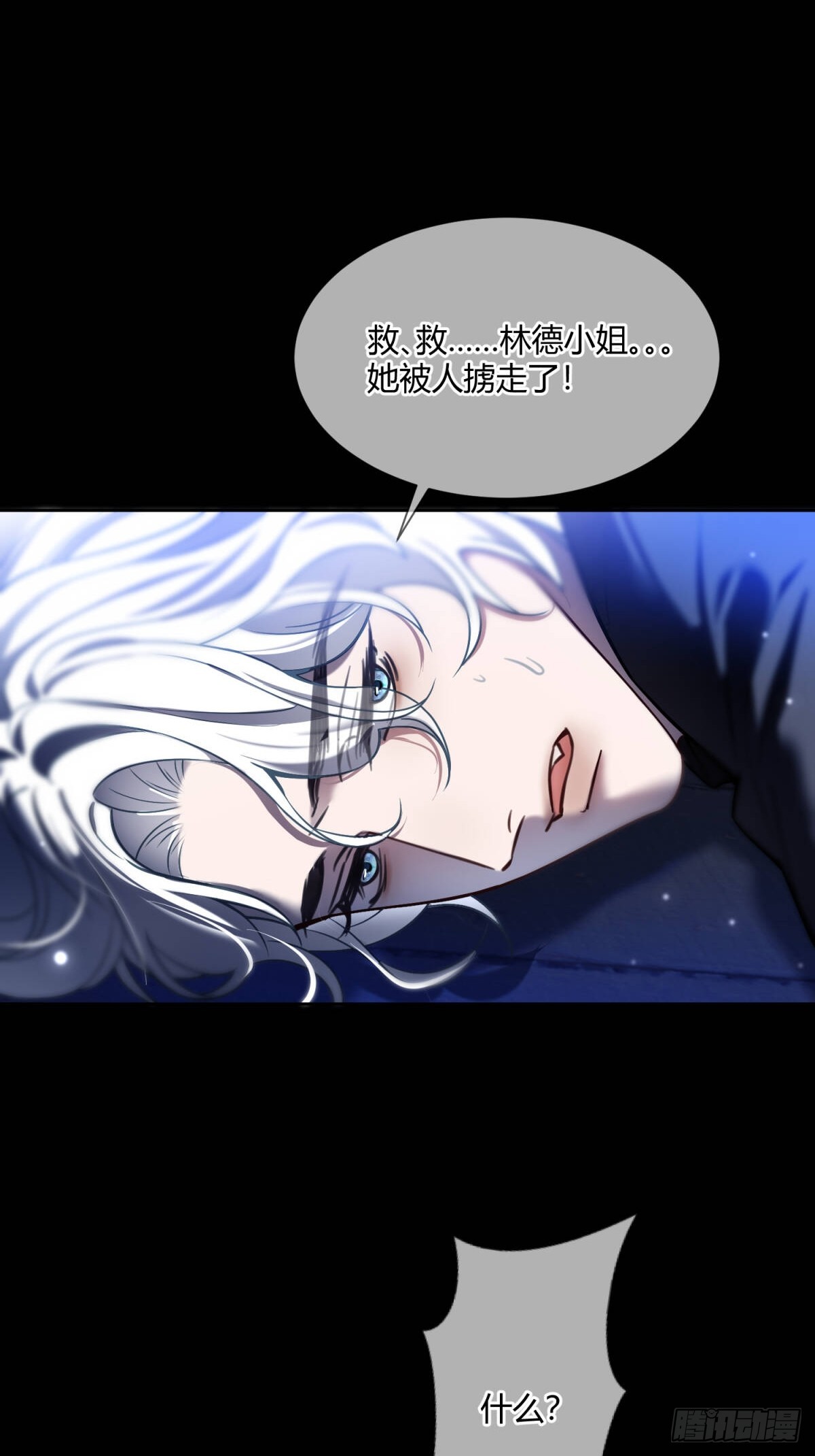 貴族的隱秘遊戲 - 第五十六話 真相 - 7