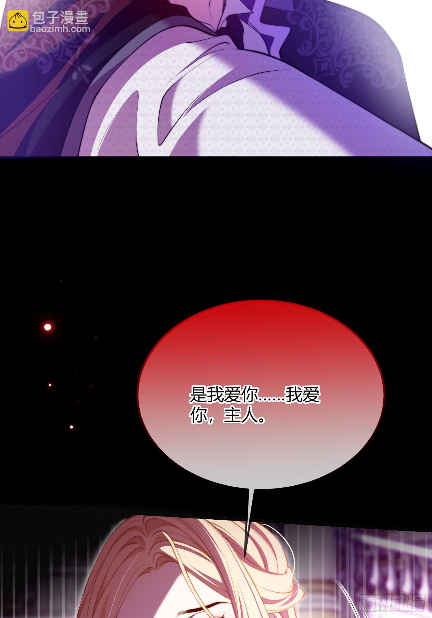貴族的隱秘遊戲 - 第五十六話 真相 - 7