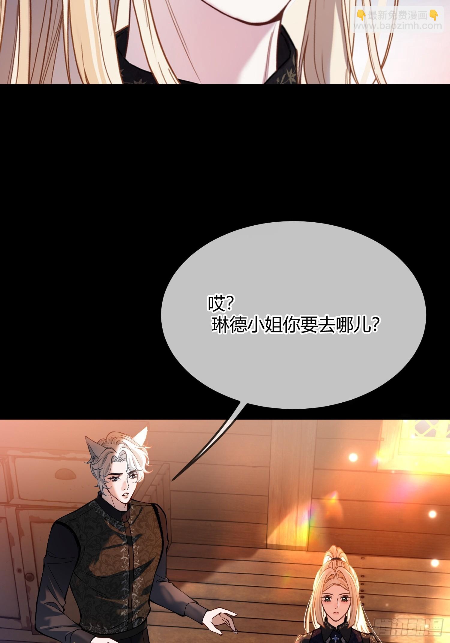 貴族的隱秘遊戲 - 第五十六話 真相 - 3