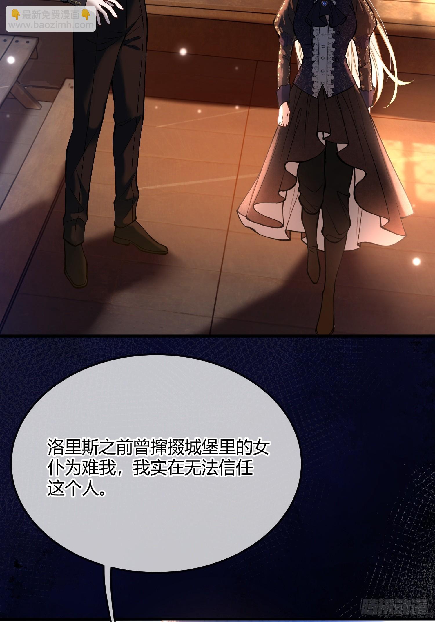貴族的隱秘遊戲 - 第五十六話 真相 - 4