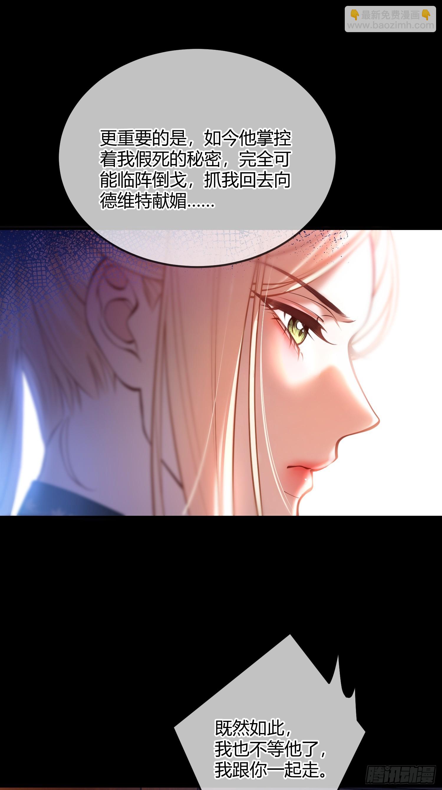 貴族的隱秘遊戲 - 第五十六話 真相 - 6