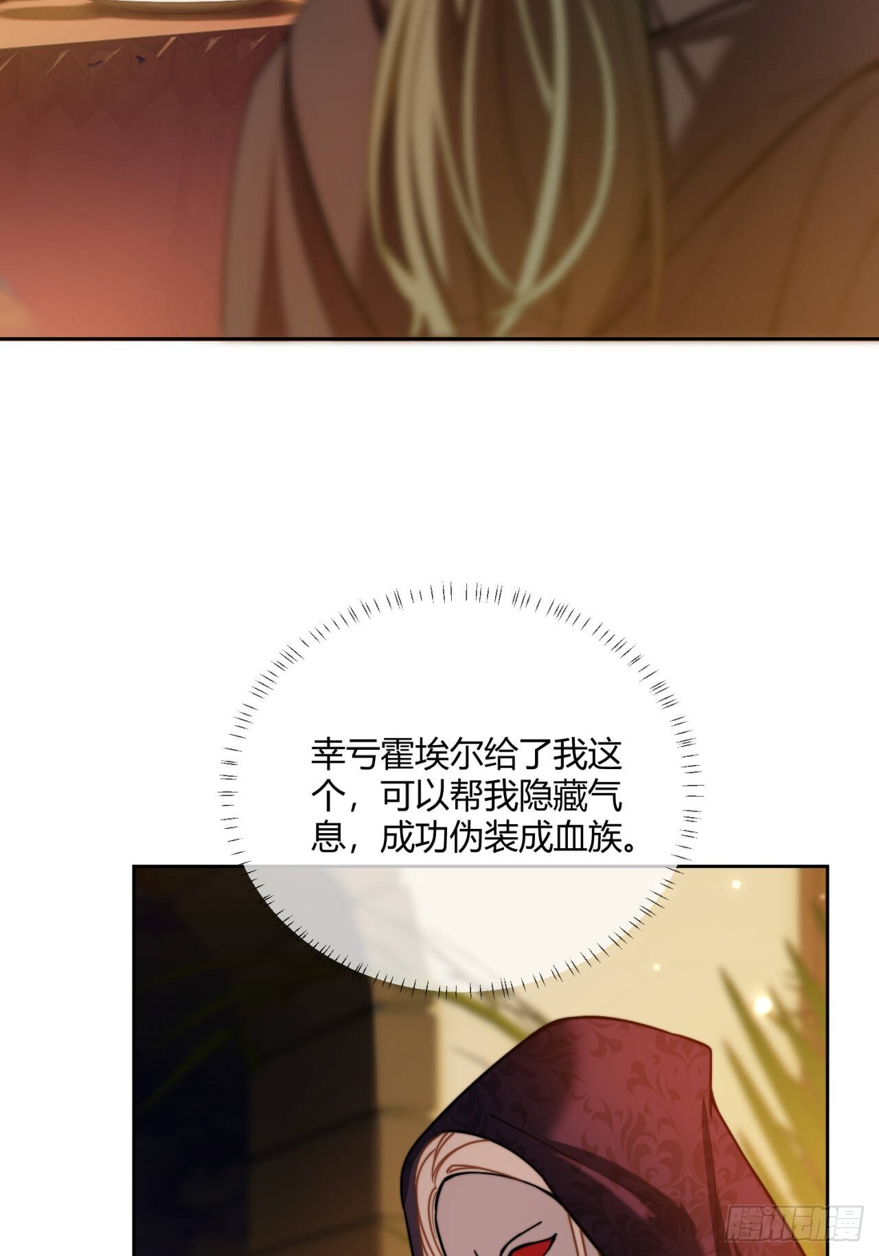 貴族的隱秘遊戲 - 第五十七話 再遇德維特 - 7
