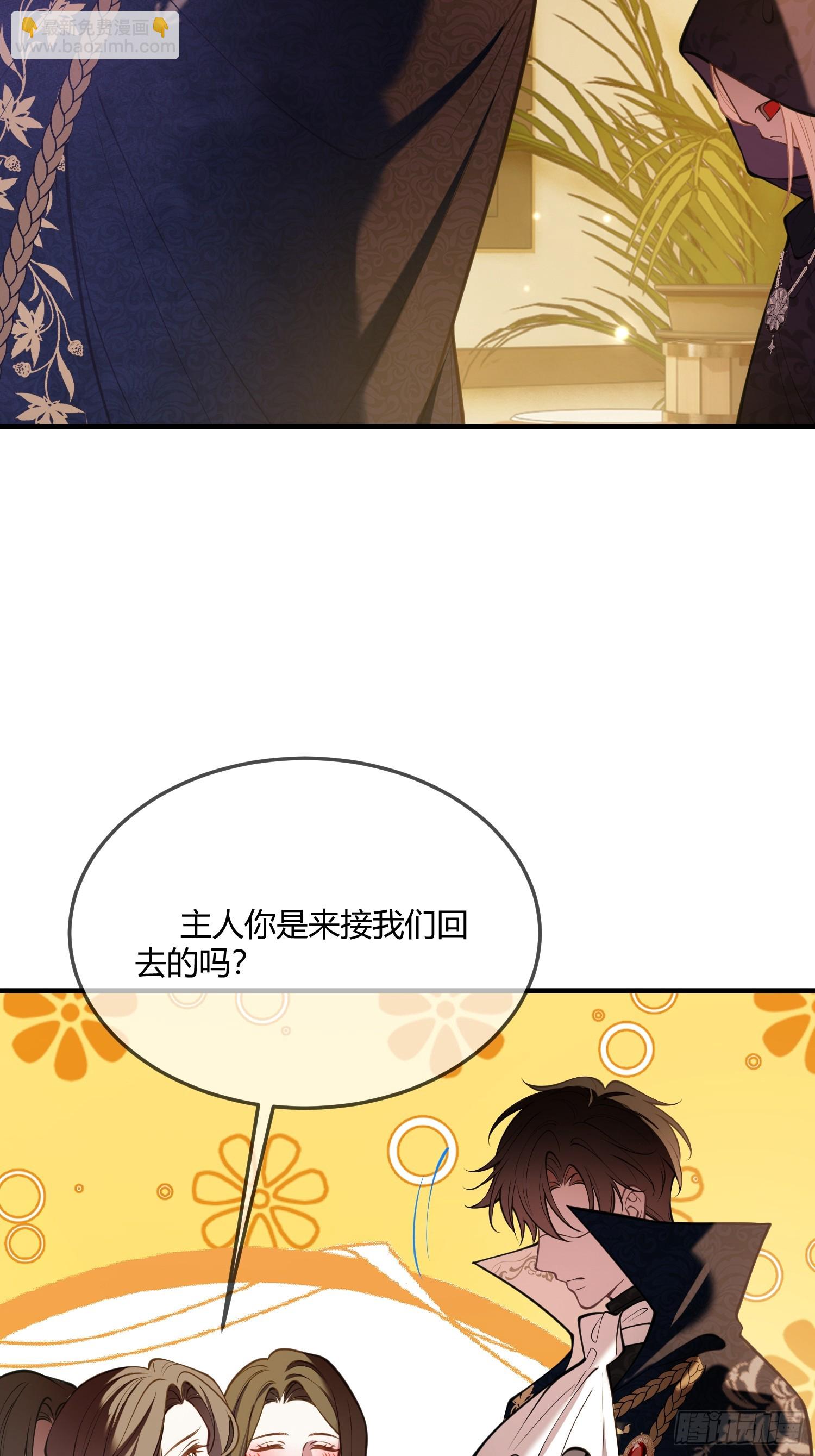 貴族的隱秘遊戲 - 第五十七話 再遇德維特 - 4