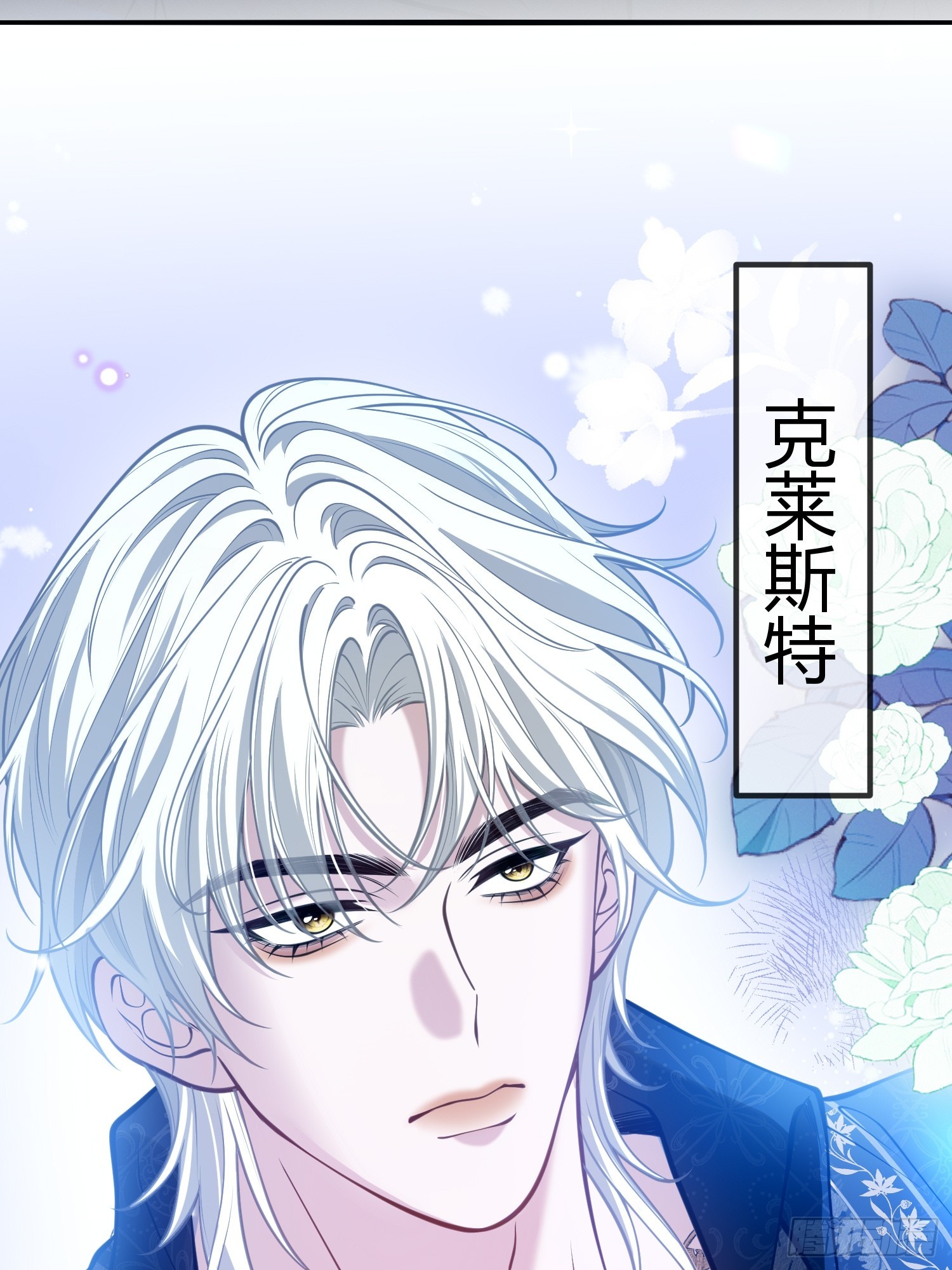 貴族的隱秘遊戲 - 第五十七話 再遇德維特 - 2