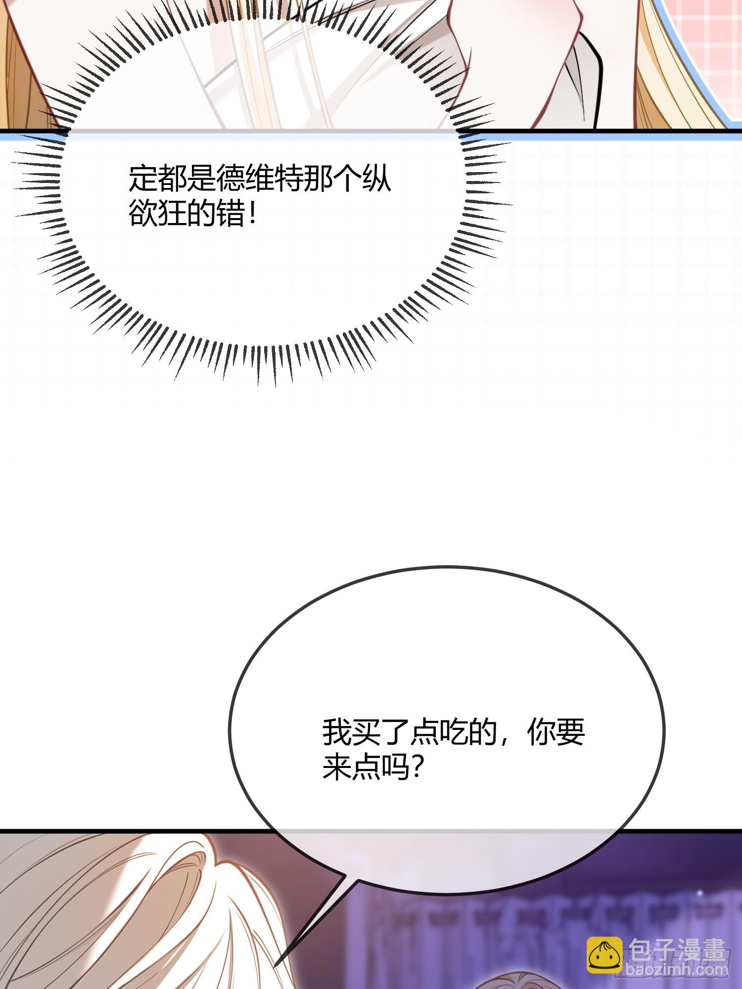 貴族的隱秘遊戲 - 第五十九話 奇怪的夢 - 5